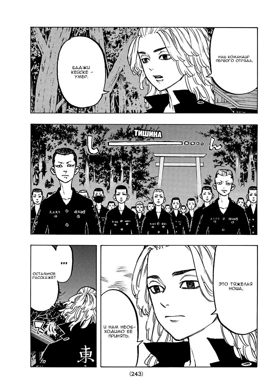 Read Tokyo Revengers RU Manga Online