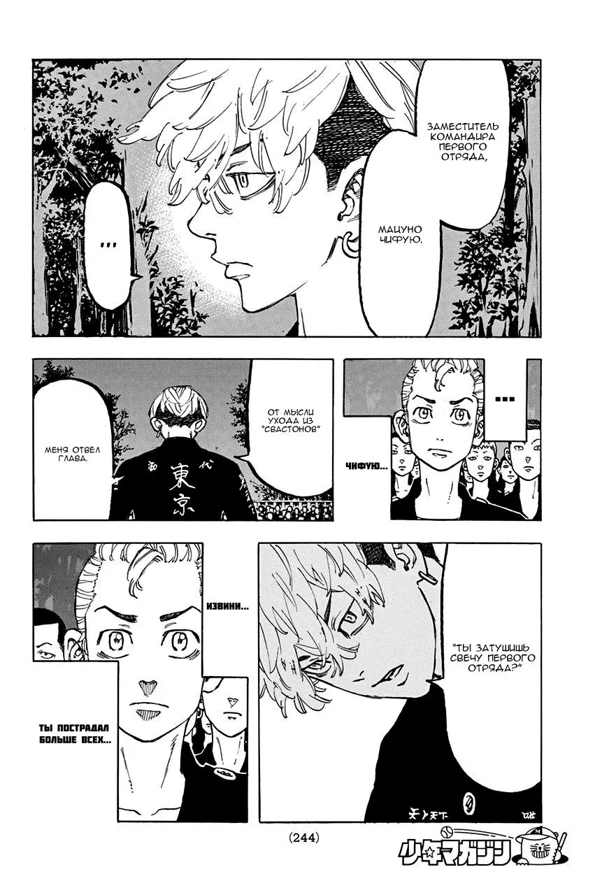 Read Tokyo Revengers RU Manga Online
