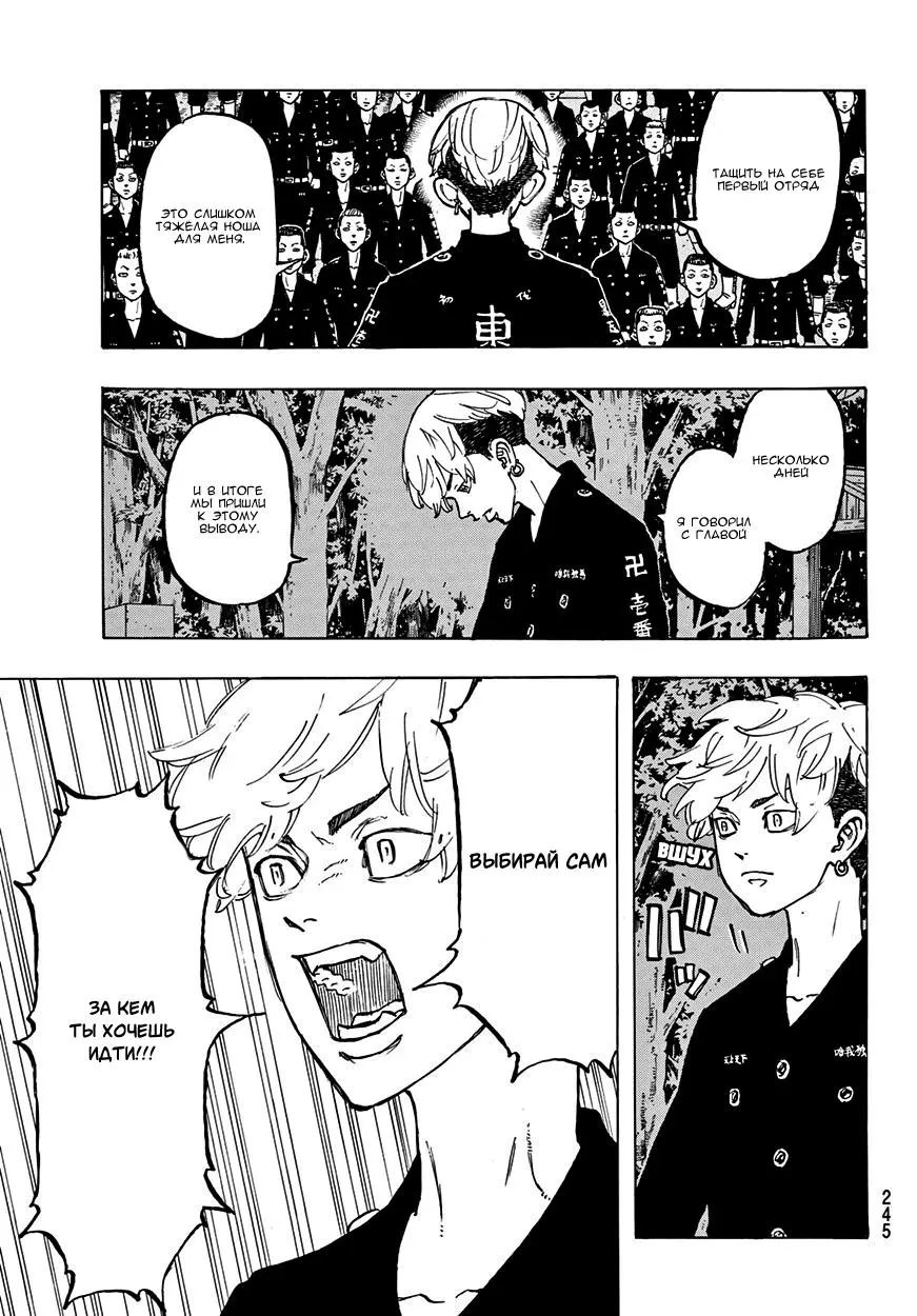 Read Tokyo Revengers RU Manga Online