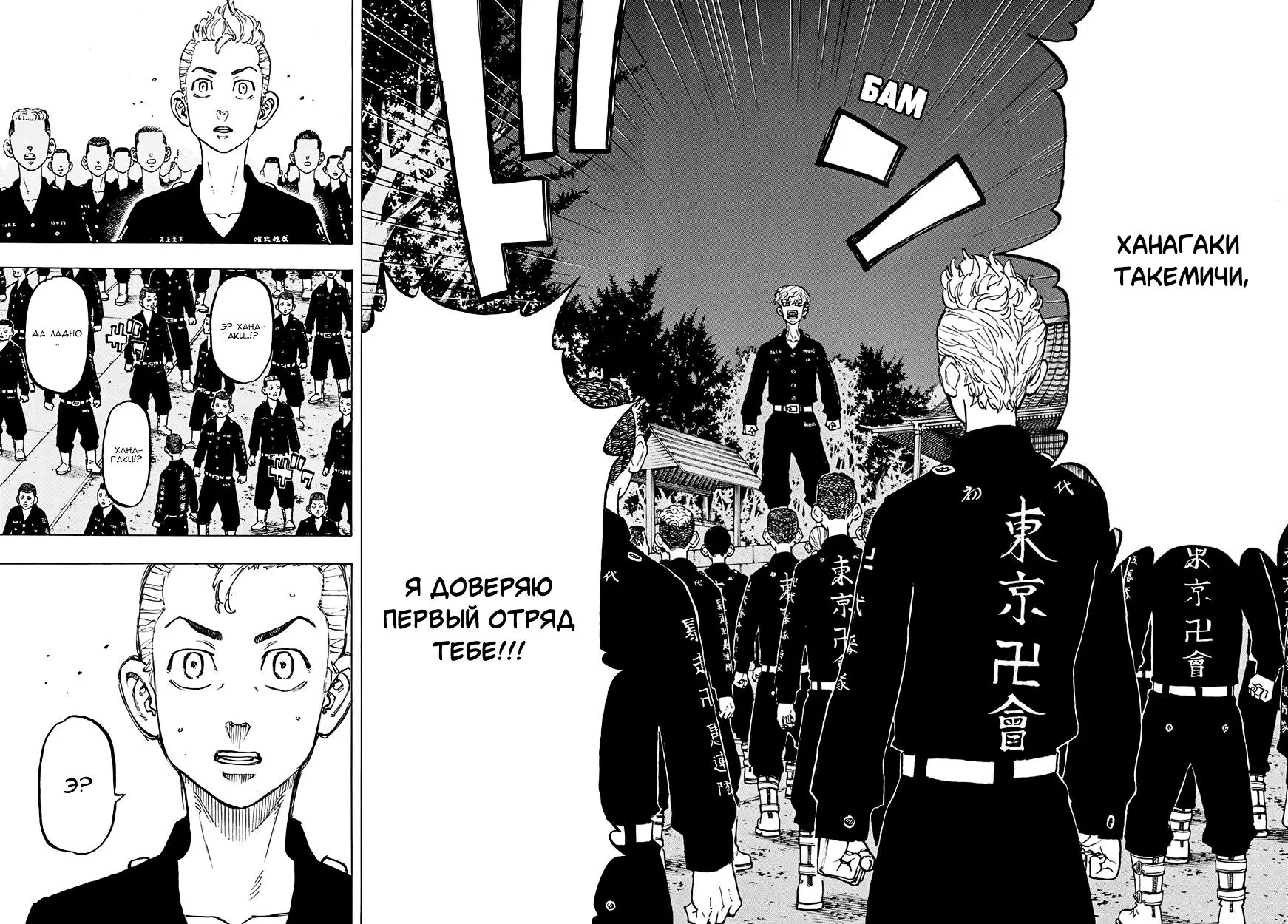 Read Tokyo Revengers RU Manga Online
