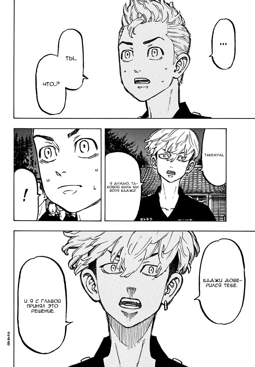 Read Tokyo Revengers RU Manga Online