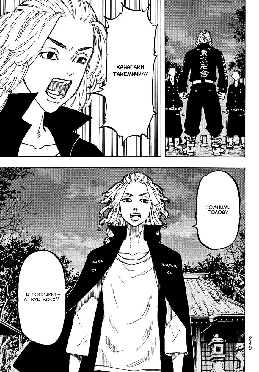 Read Tokyo Revengers RU Manga Online