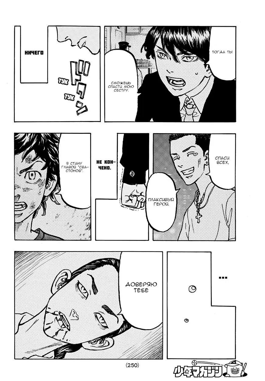 Read Tokyo Revengers RU Manga Online
