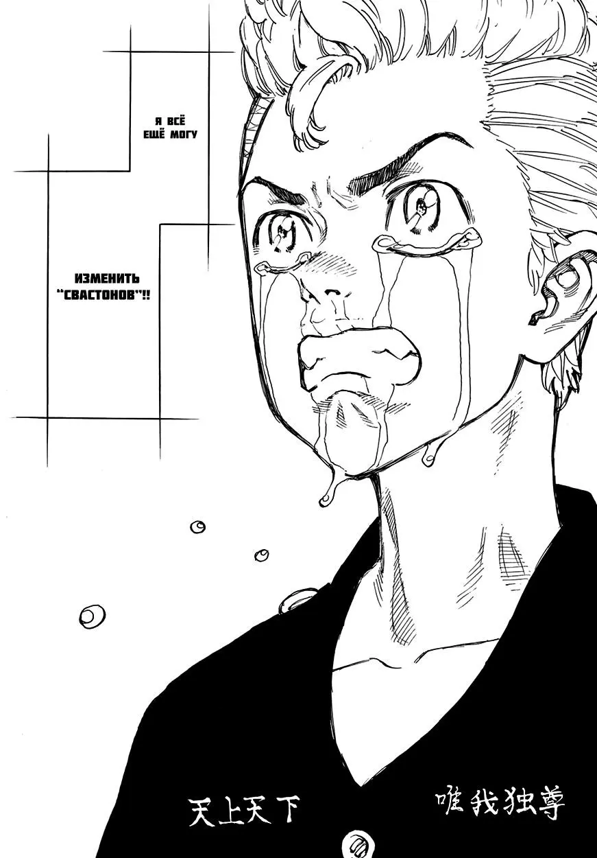 Read Tokyo Revengers RU Manga Online