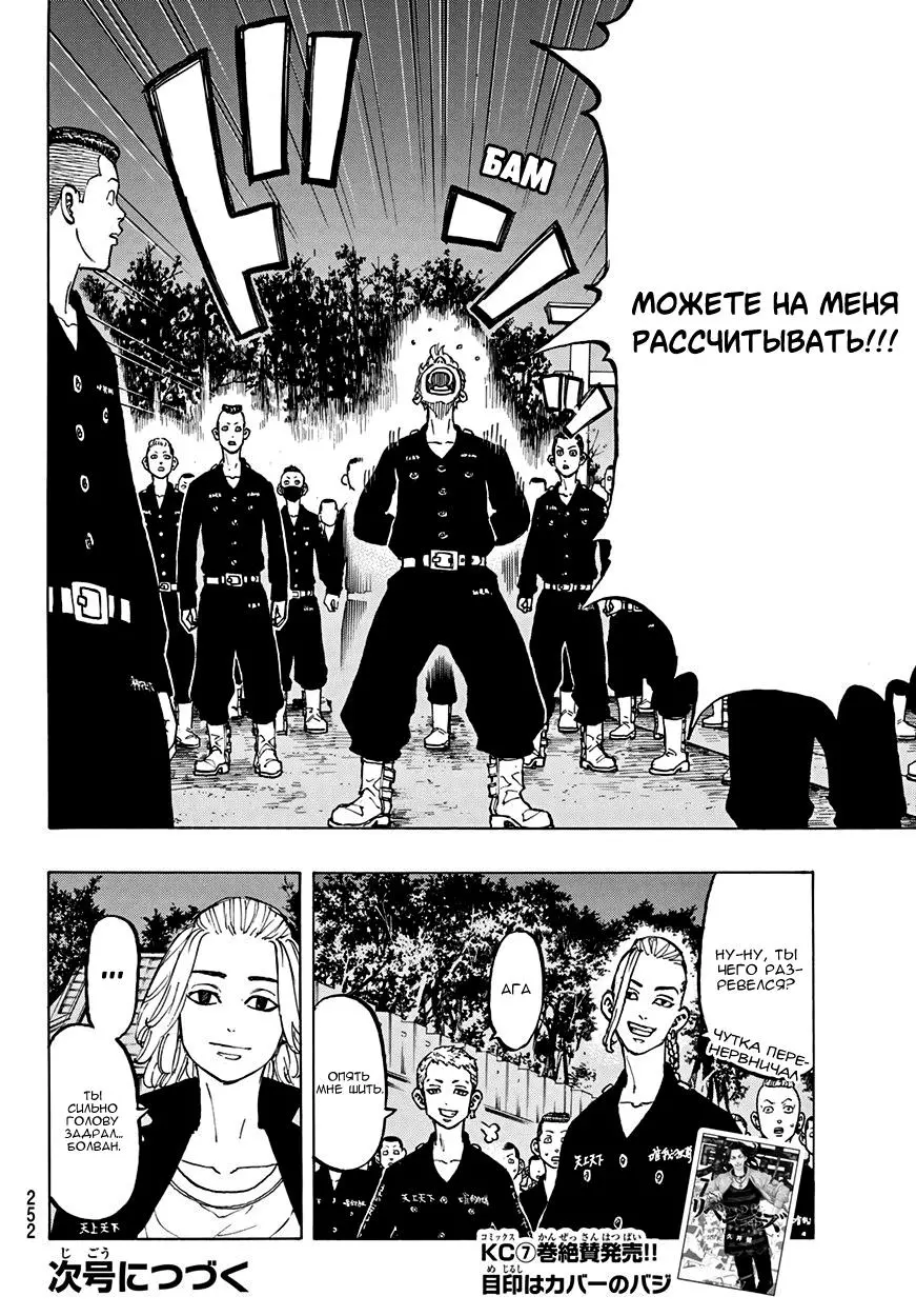 Read Tokyo Revengers RU Manga Online