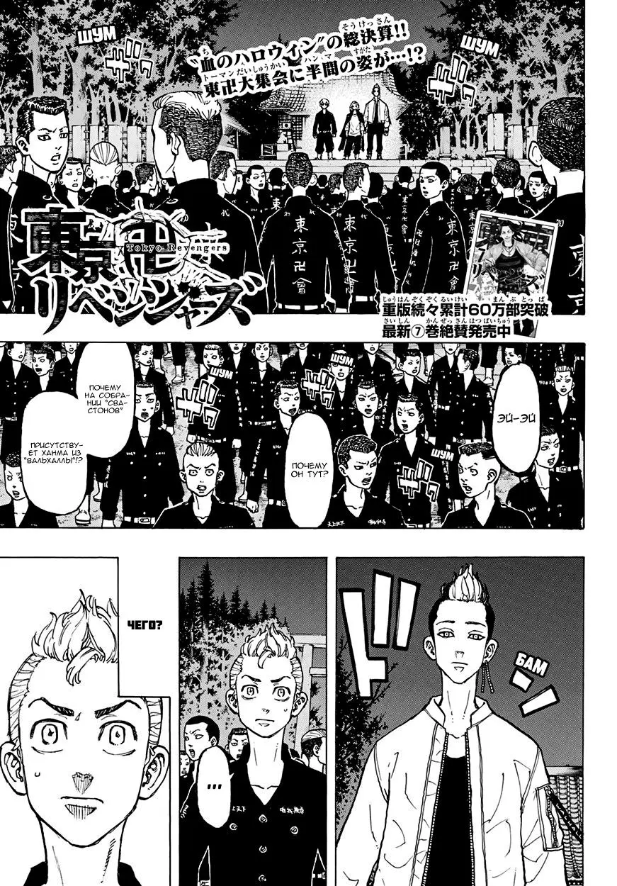 Read Tokyo Revengers RU Manga Online