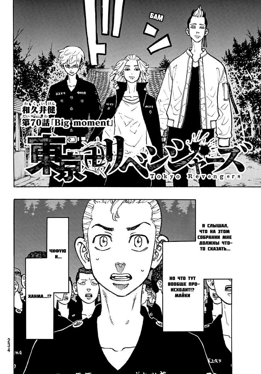 Read Tokyo Revengers RU Manga Online