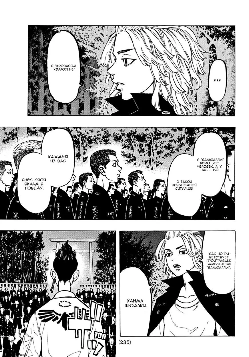 Read Tokyo Revengers RU Manga Online