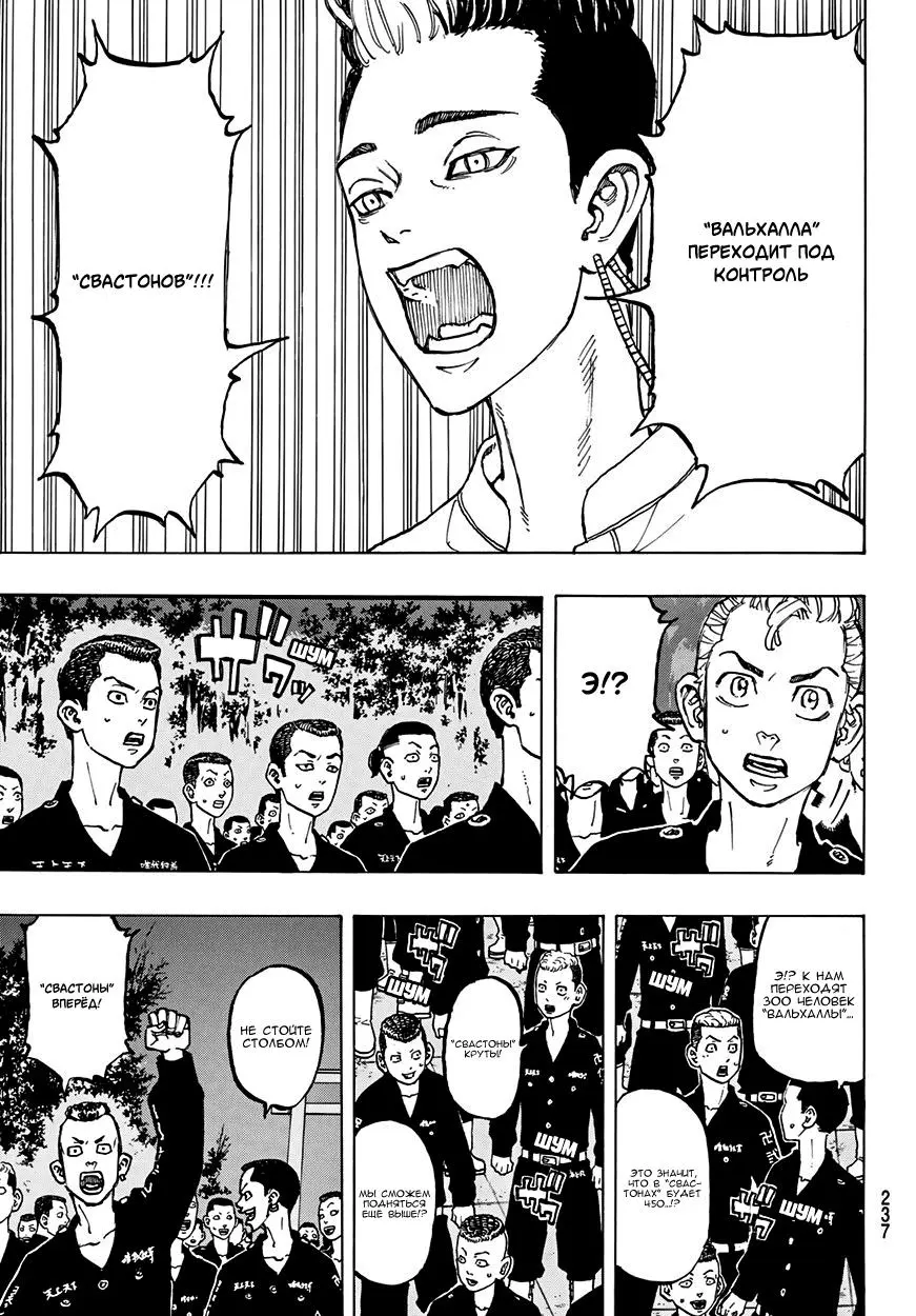 Read Tokyo Revengers RU Manga Online