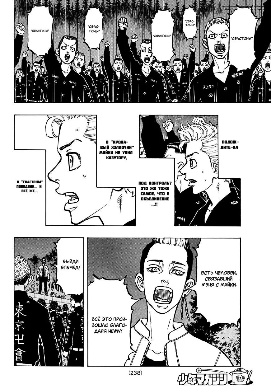 Read Tokyo Revengers RU Manga Online