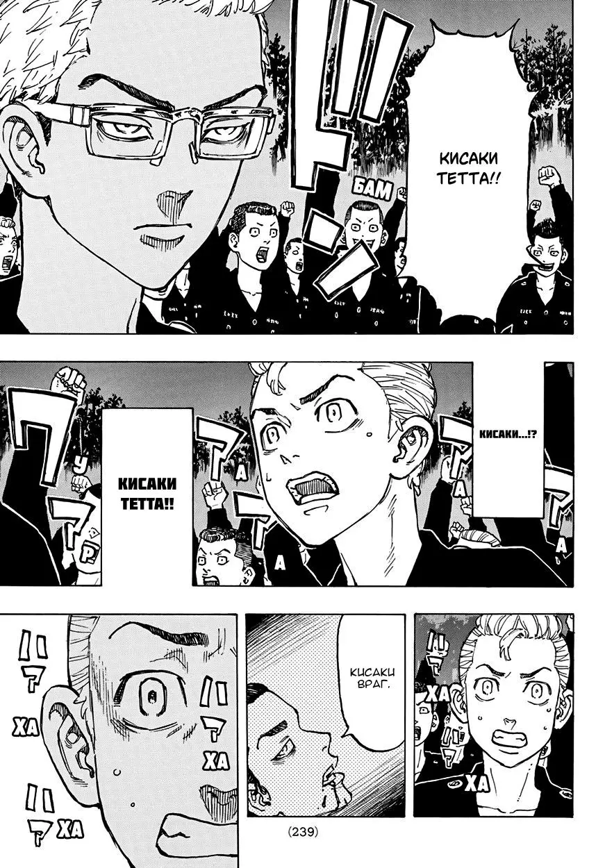 Read Tokyo Revengers RU Manga Online