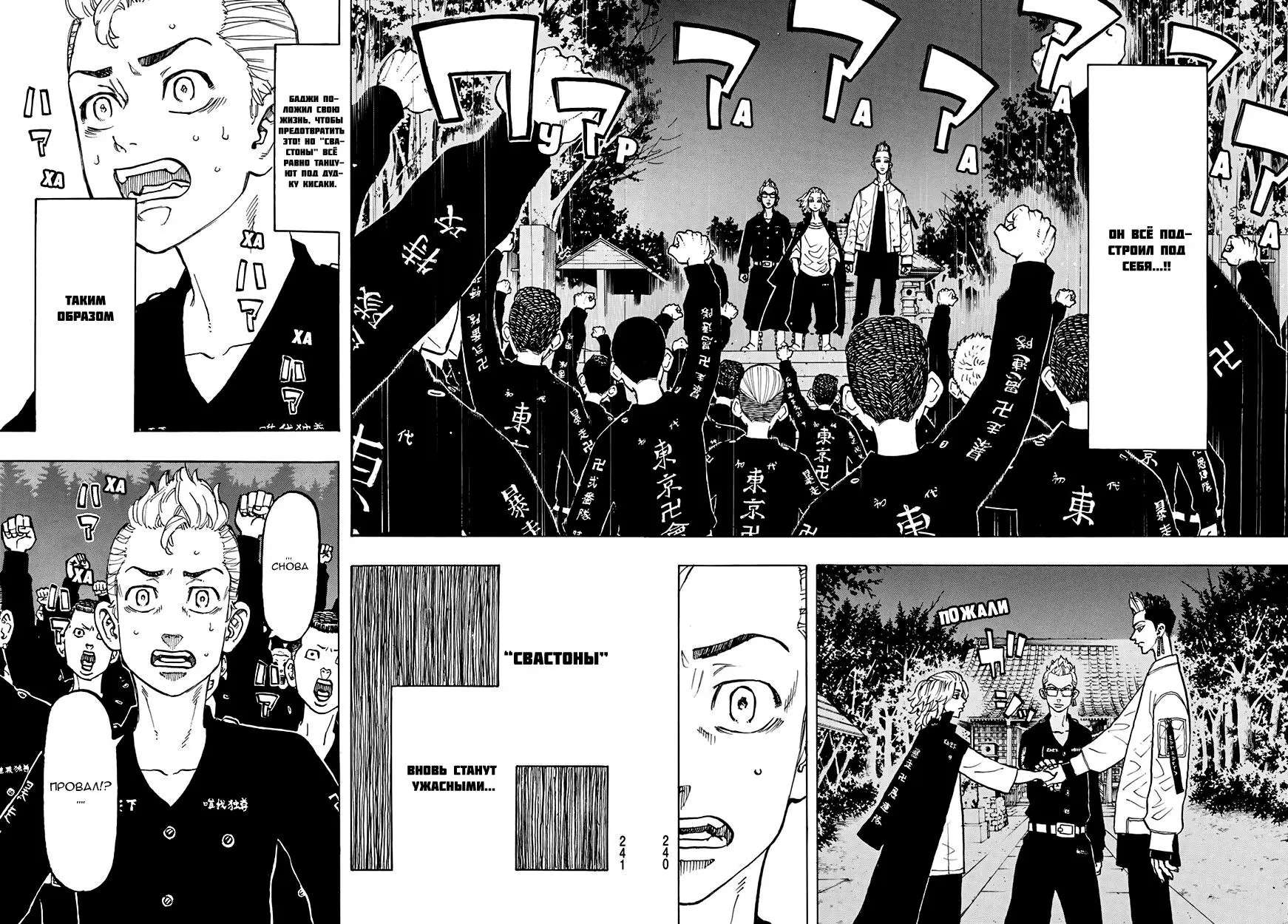 Read Tokyo Revengers RU Manga Online