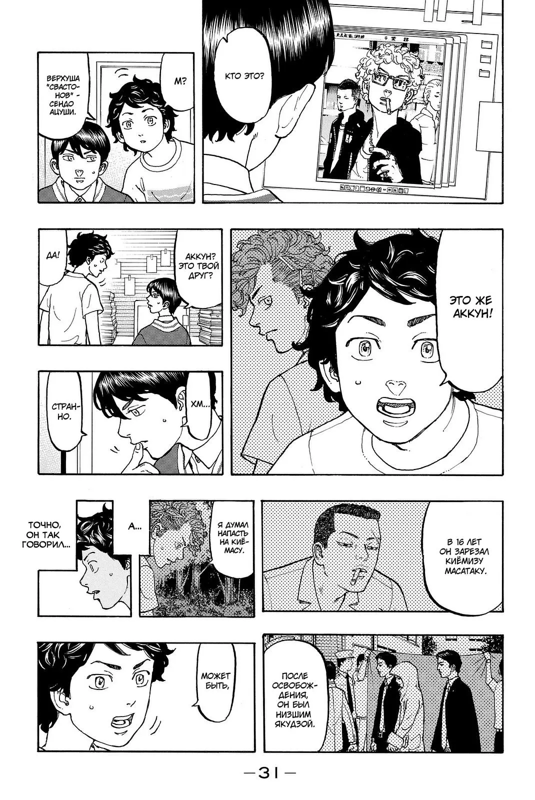 Read Tokyo Revengers RU Manga Online
