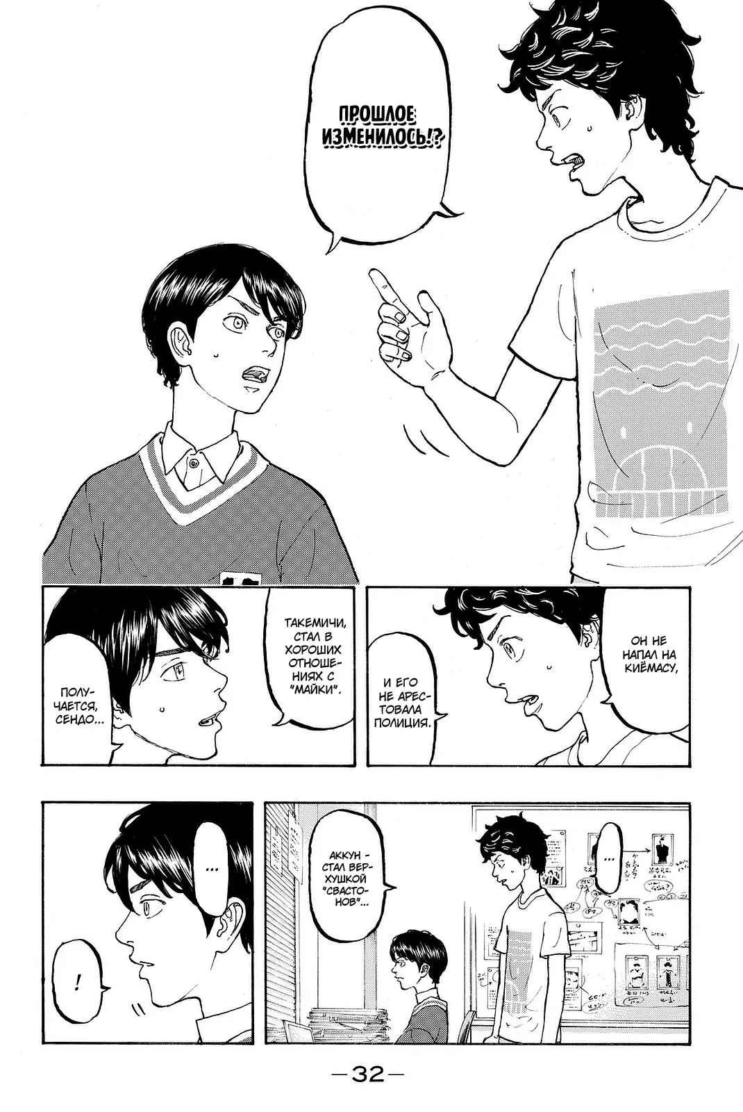 Read Tokyo Revengers RU Manga Online