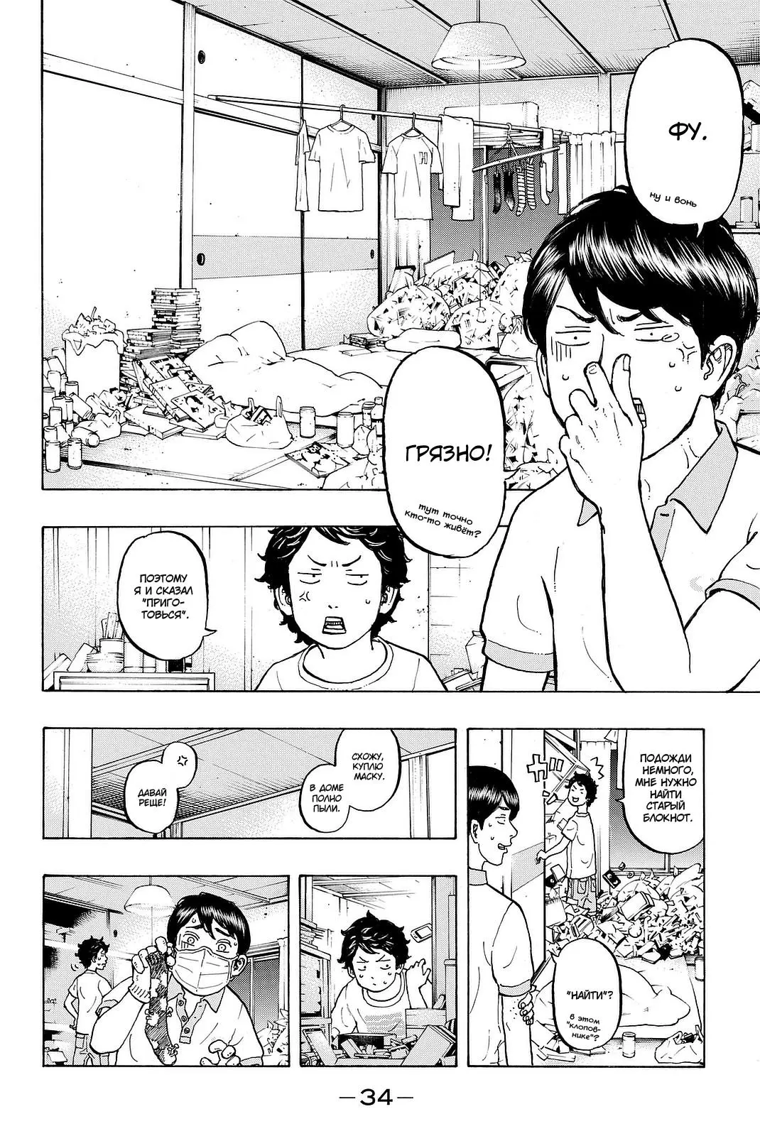 Read Tokyo Revengers RU Manga Online