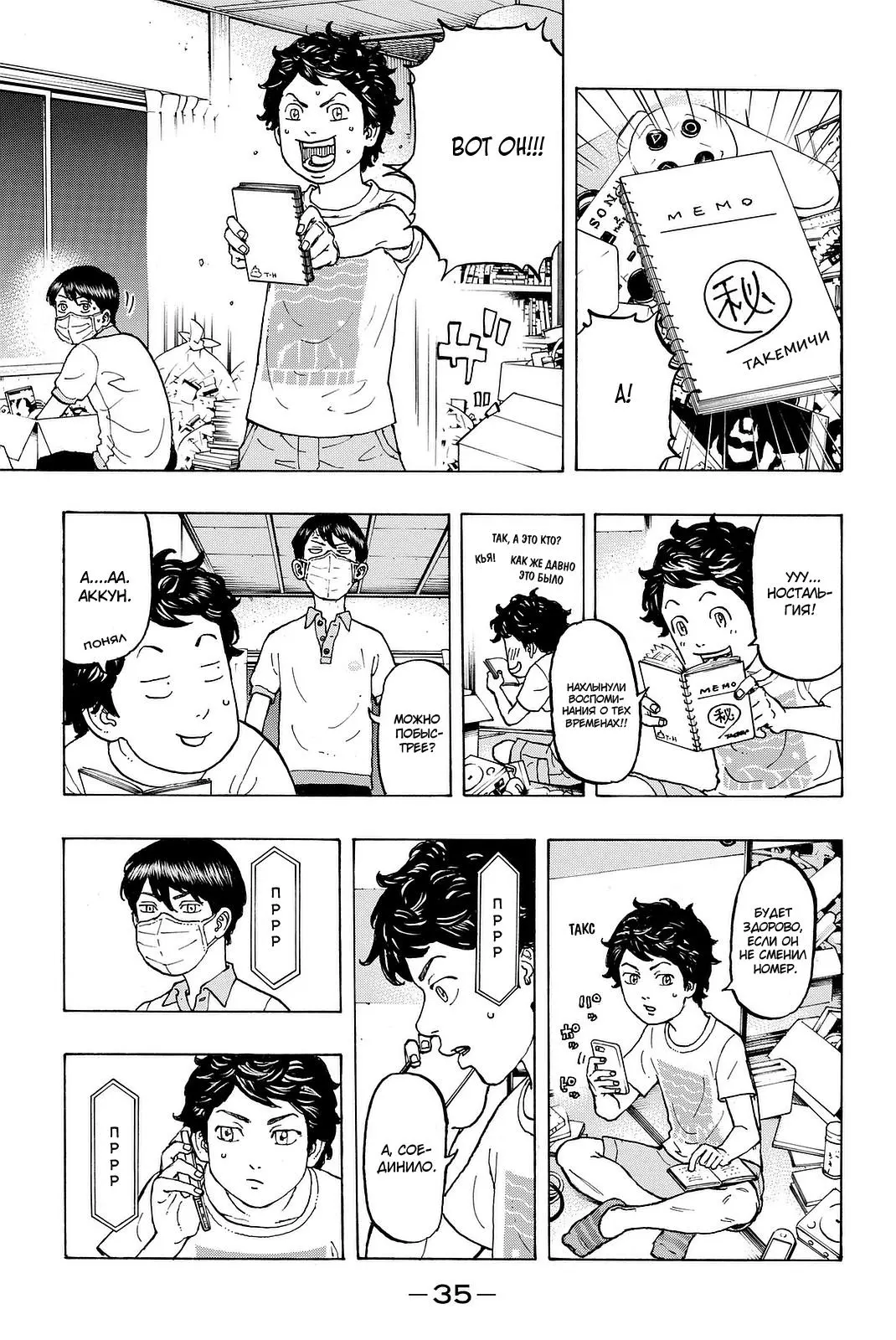 Read Tokyo Revengers RU Manga Online