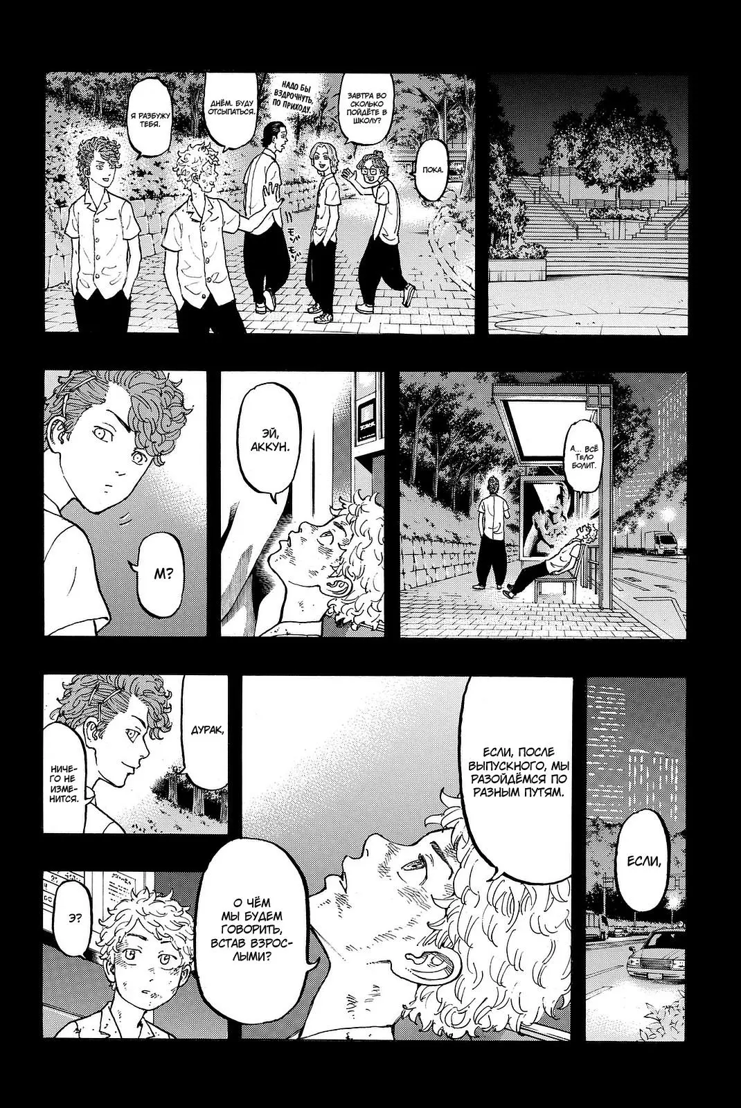 Read Tokyo Revengers RU Manga Online