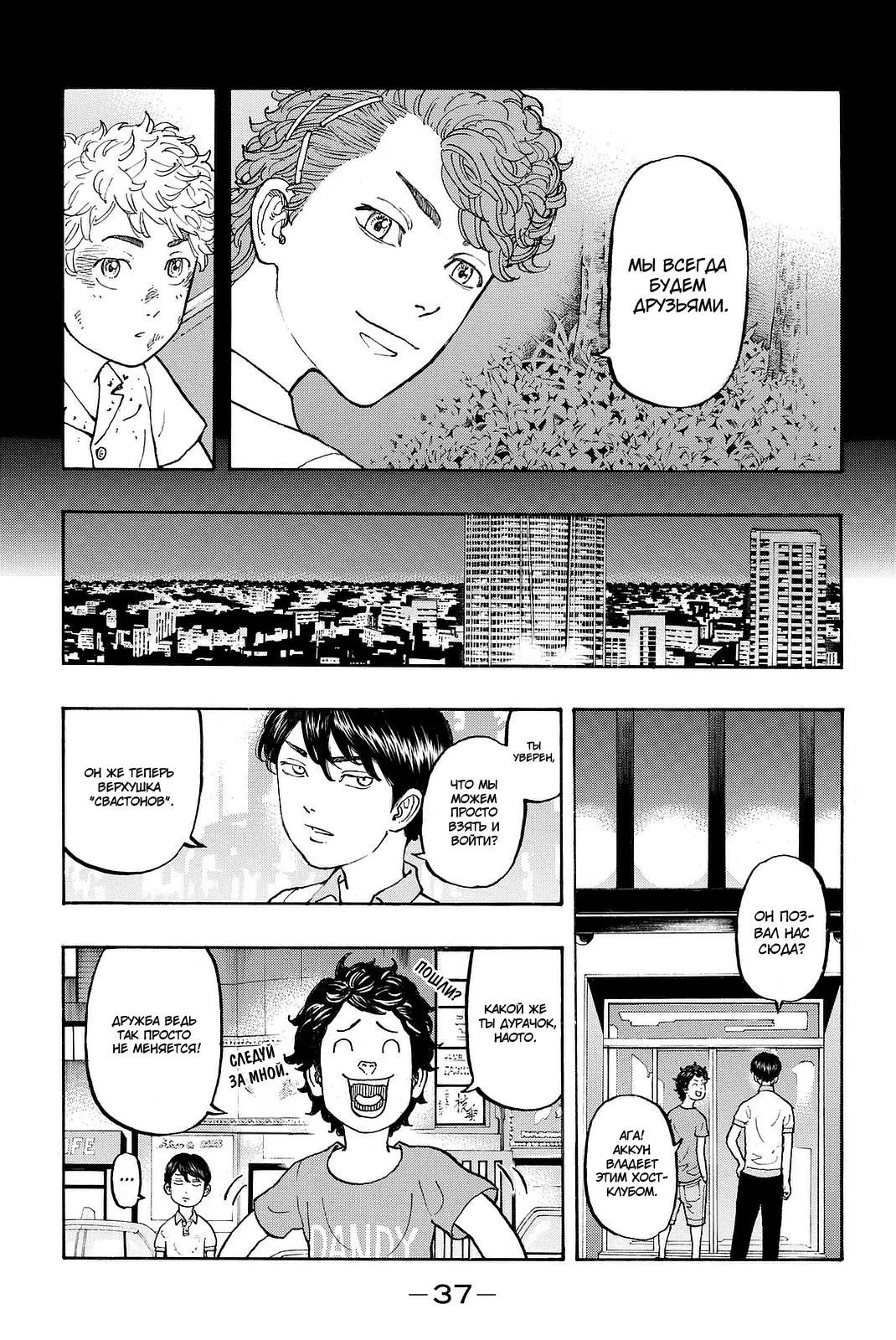Read Tokyo Revengers RU Manga Online