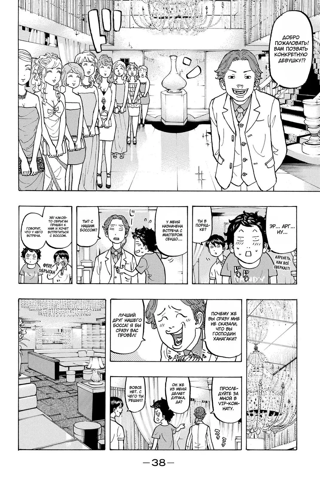 Read Tokyo Revengers RU Manga Online