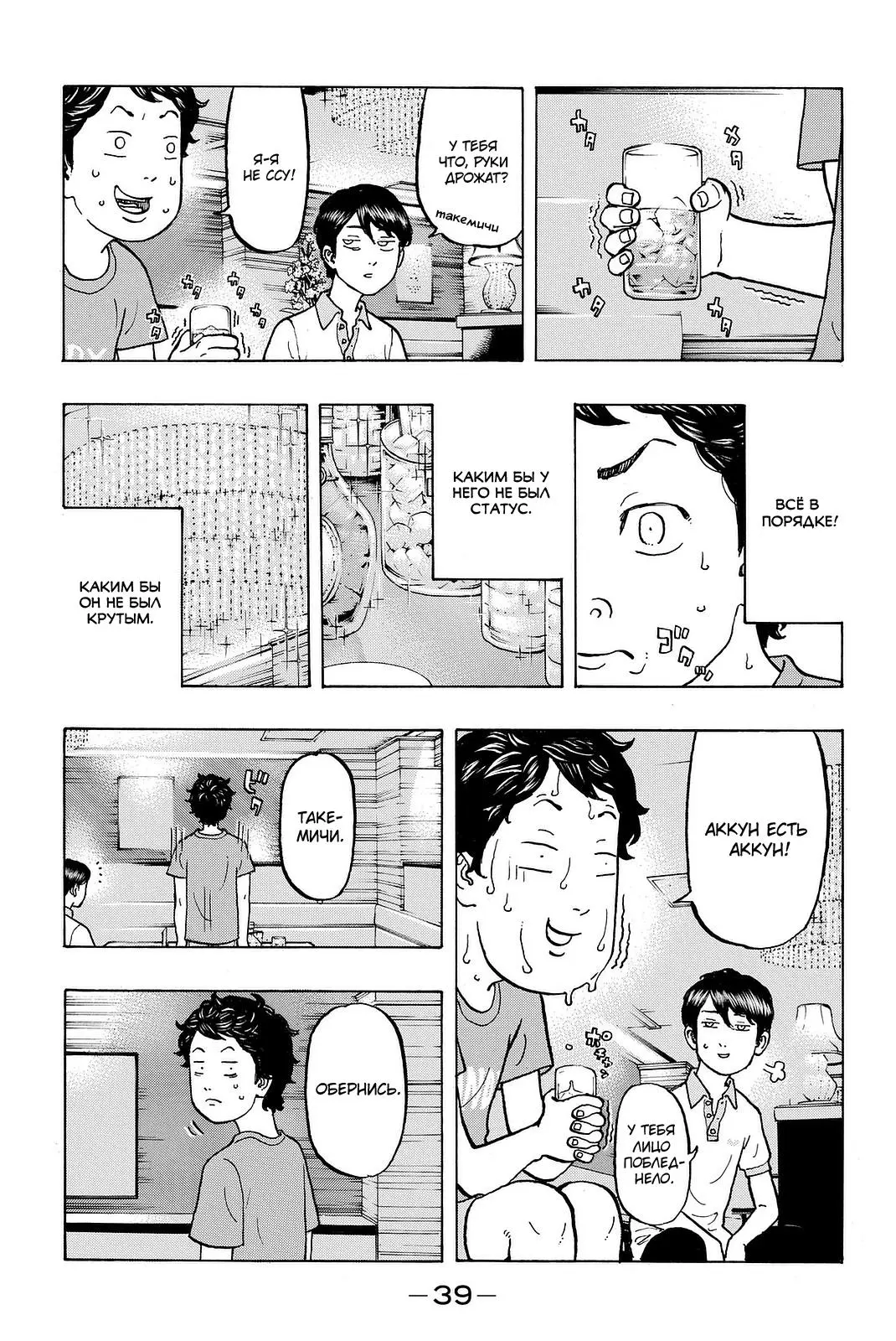 Read Tokyo Revengers RU Manga Online