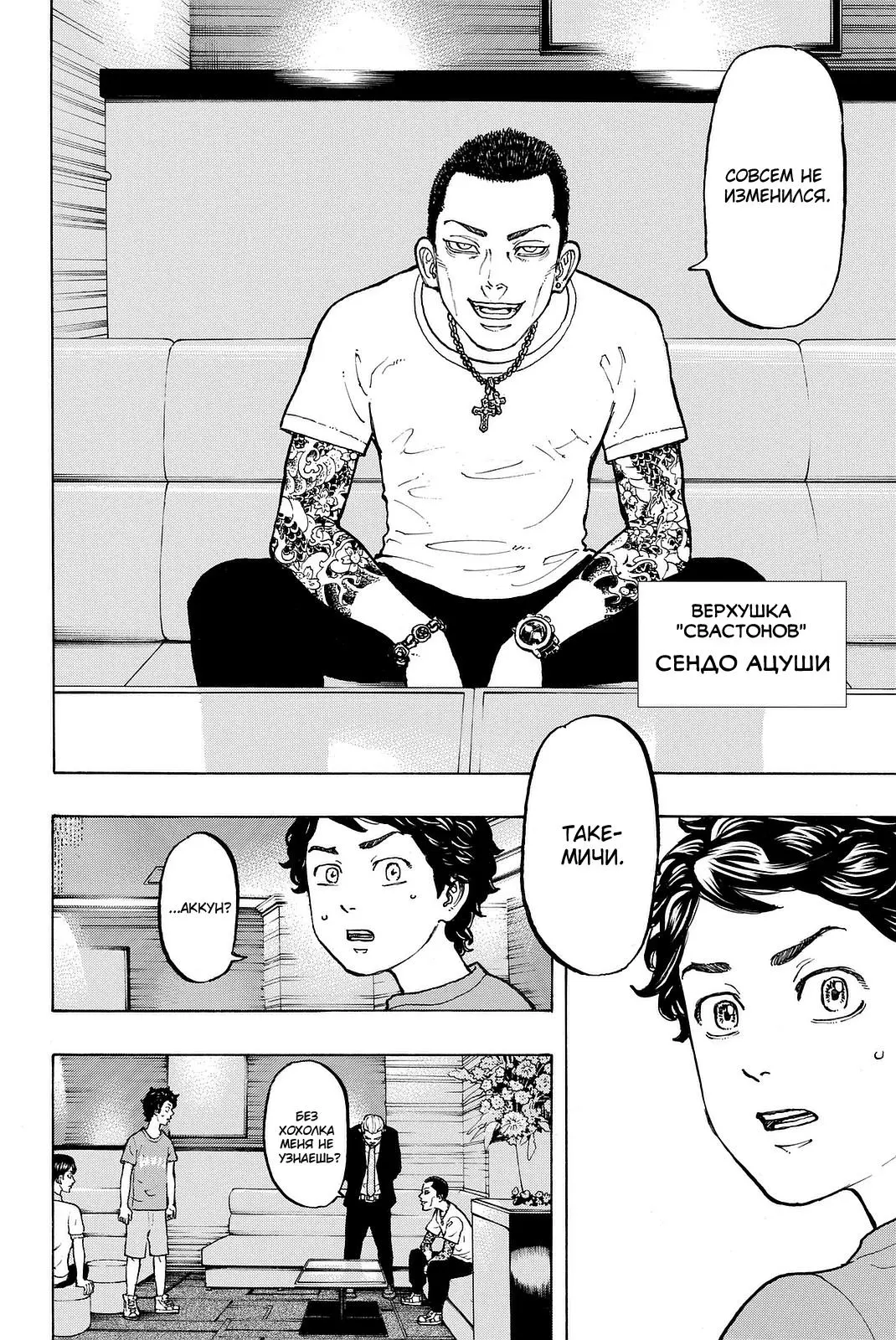 Read Tokyo Revengers RU Manga Online