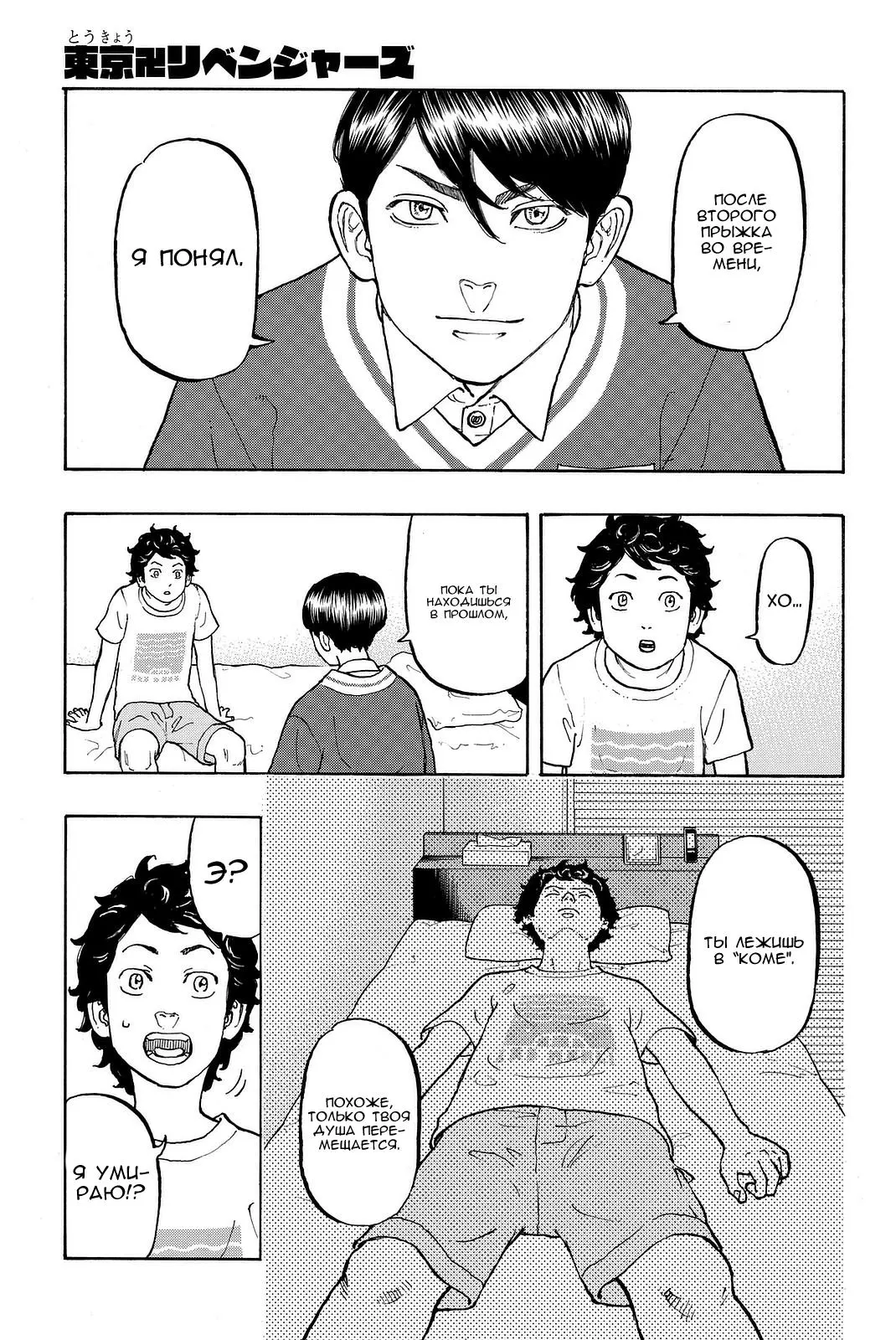 Read Tokyo Revengers RU Manga Online