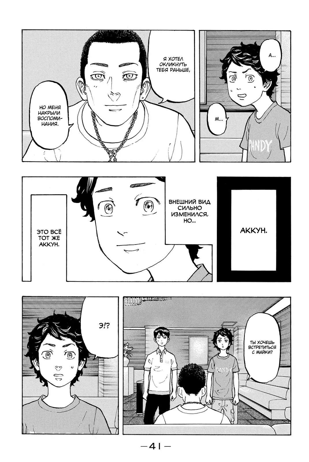Read Tokyo Revengers RU Manga Online