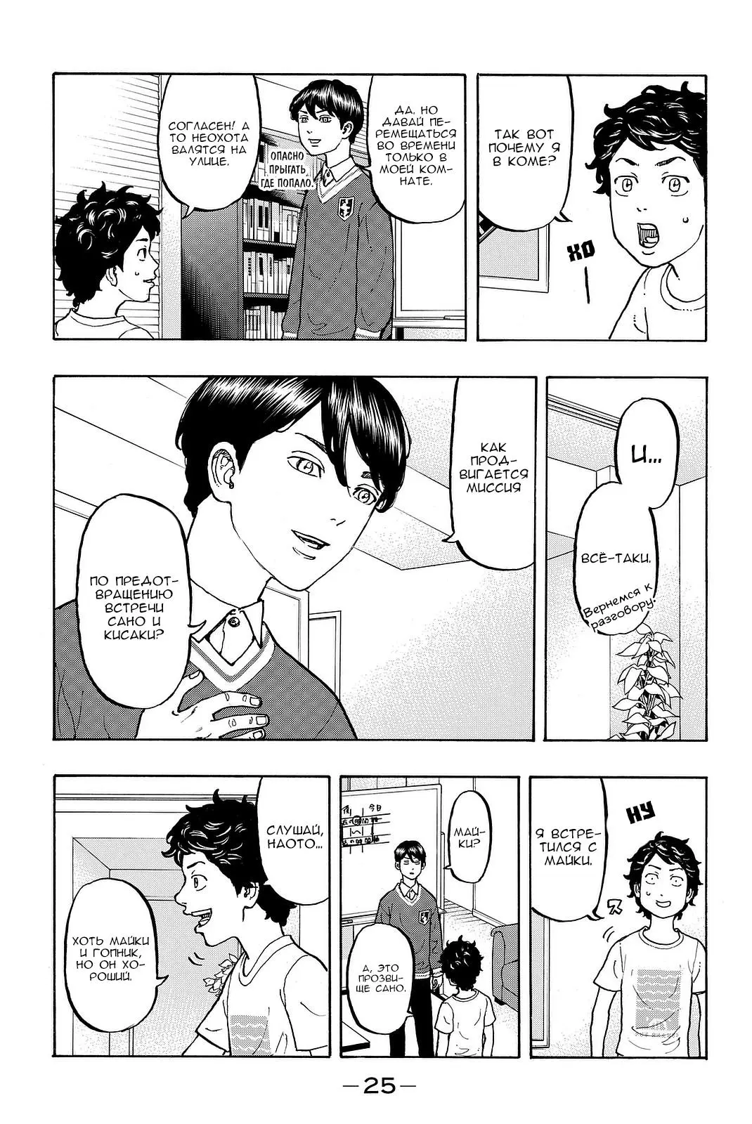 Read Tokyo Revengers RU Manga Online