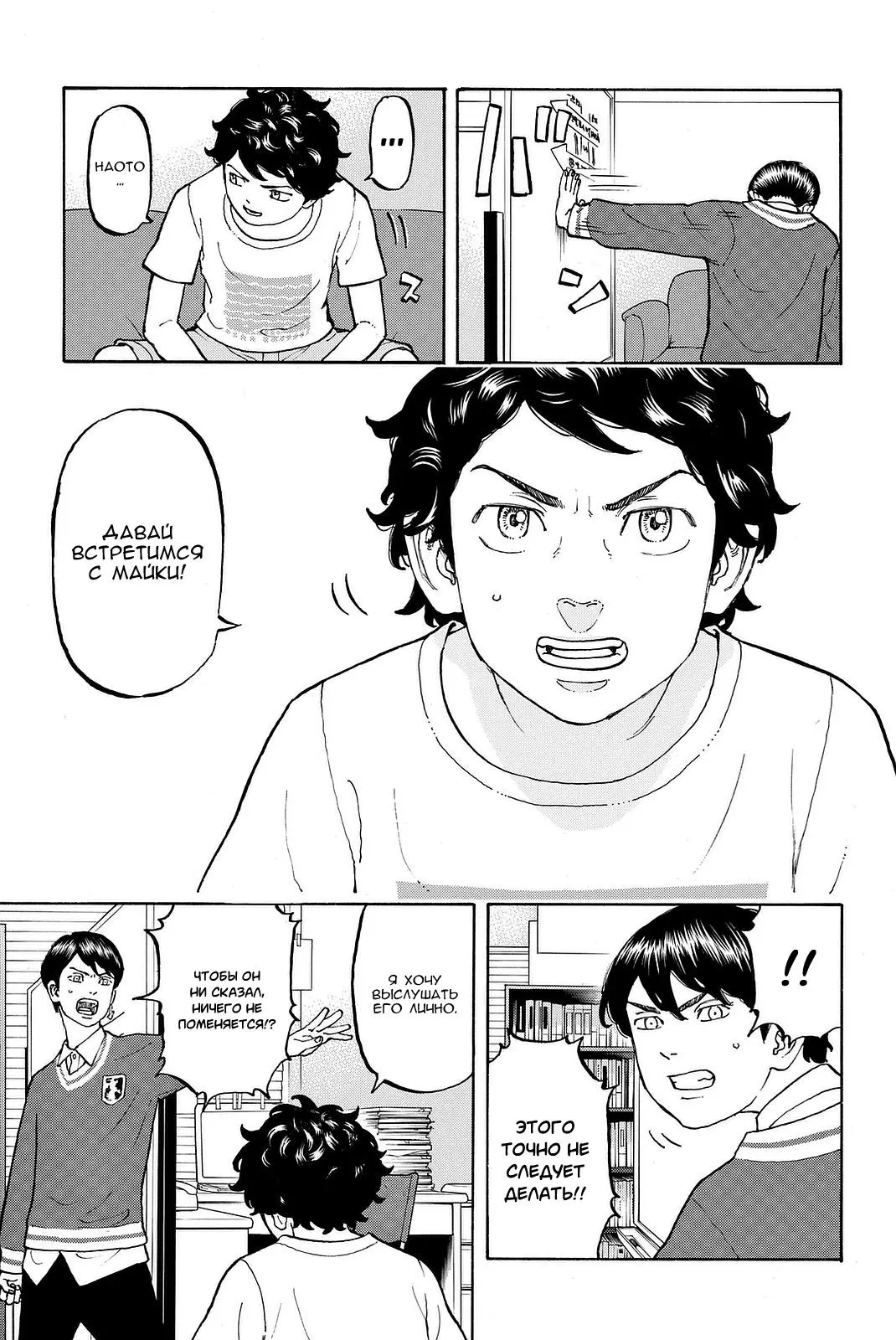 Read Tokyo Revengers RU Manga Online