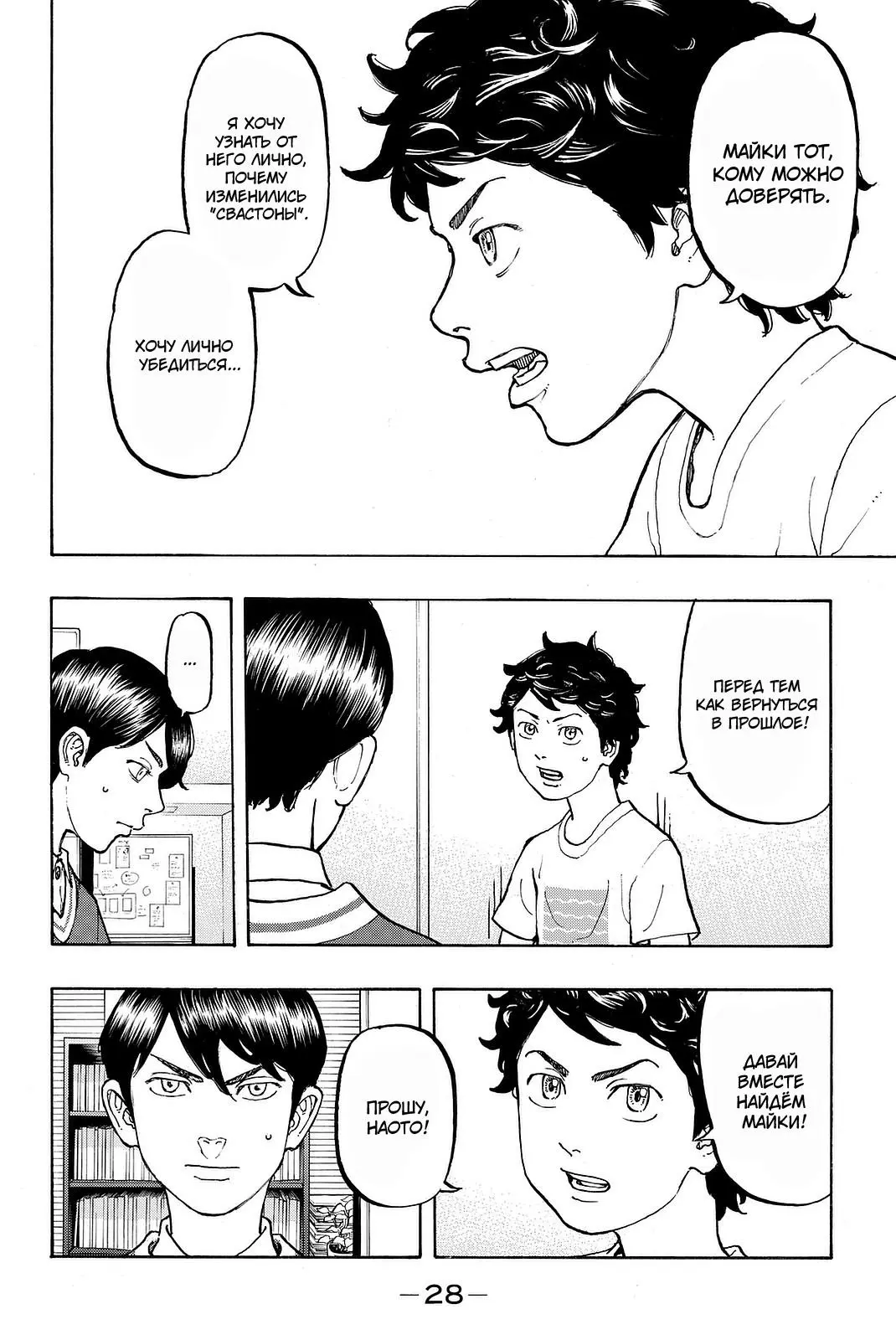 Read Tokyo Revengers RU Manga Online