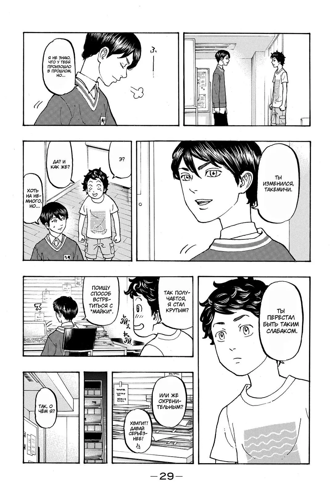 Read Tokyo Revengers RU Manga Online