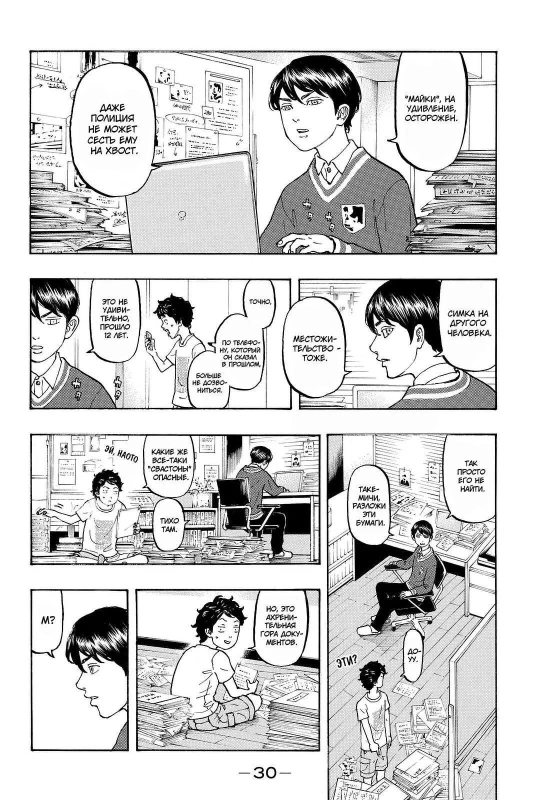 Read Tokyo Revengers RU Manga Online