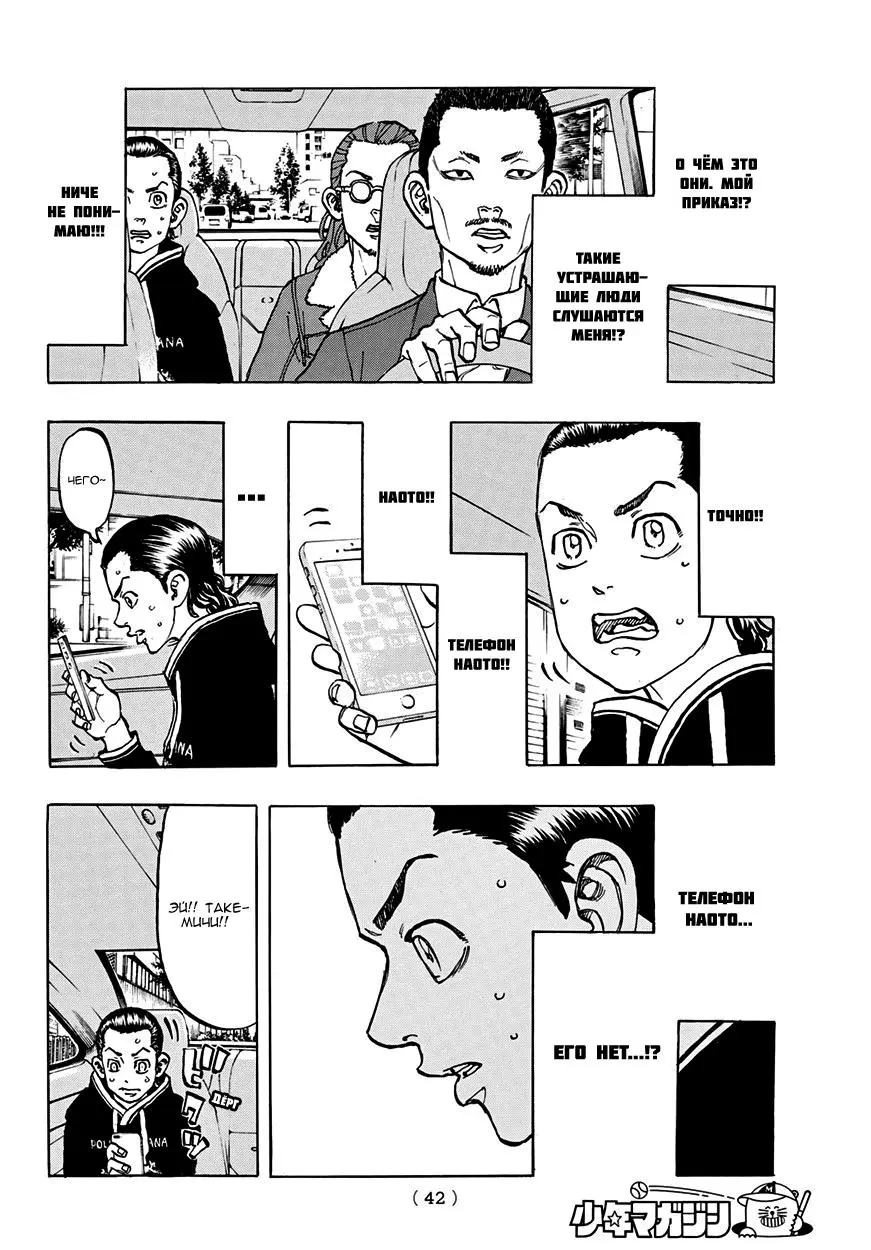 Read Tokyo Revengers RU Manga Online