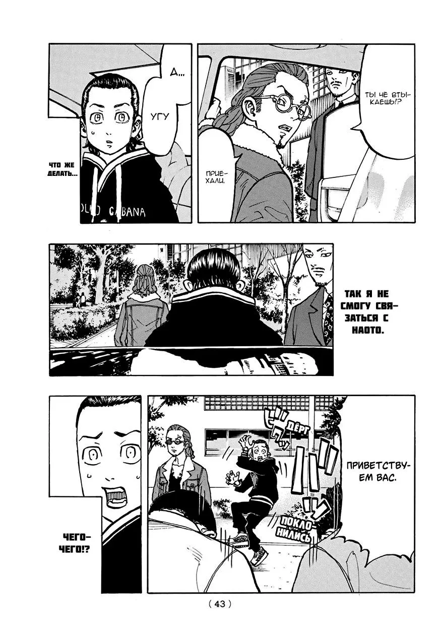 Read Tokyo Revengers RU Manga Online