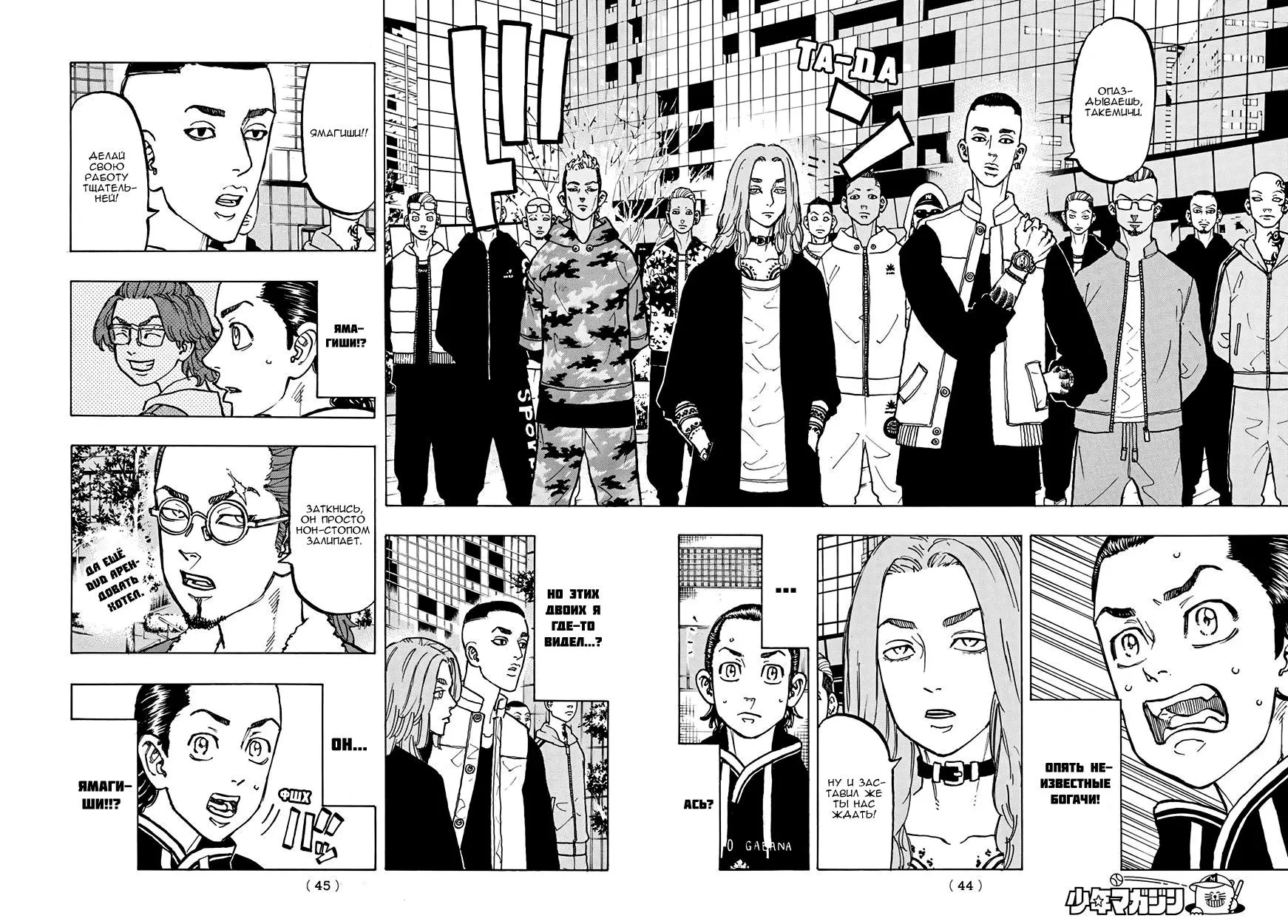 Read Tokyo Revengers RU Manga Online