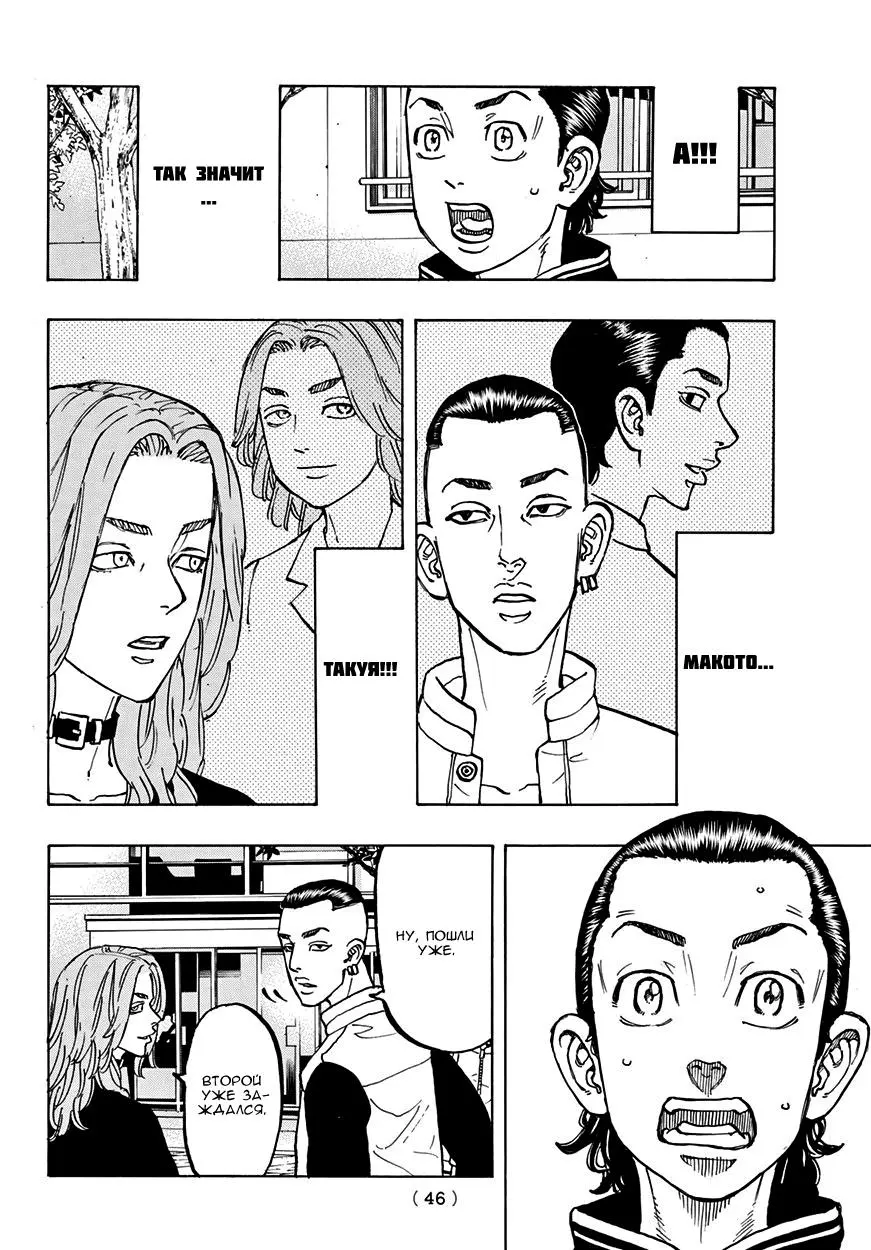 Read Tokyo Revengers RU Manga Online