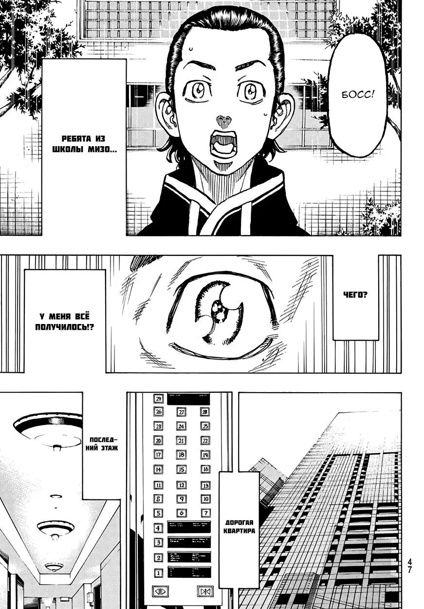 Read Tokyo Revengers RU Manga Online