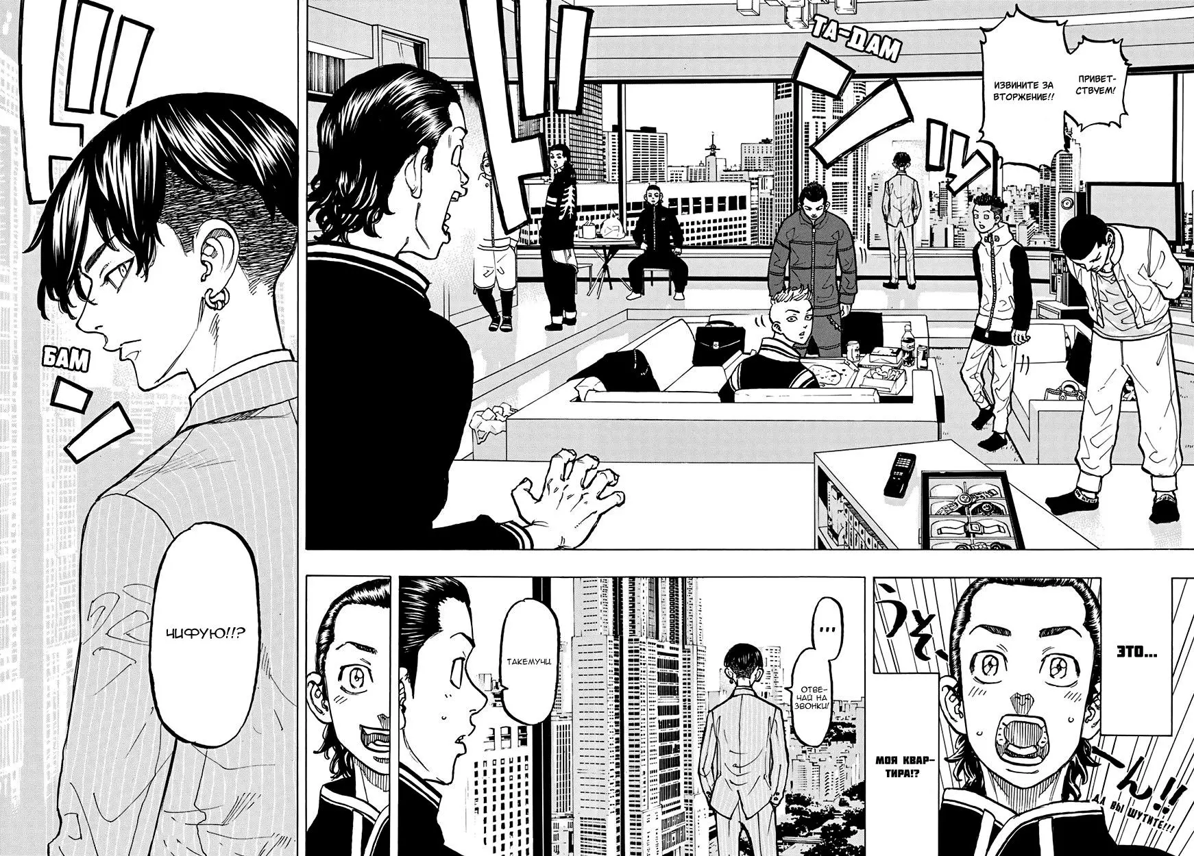 Read Tokyo Revengers RU Manga Online