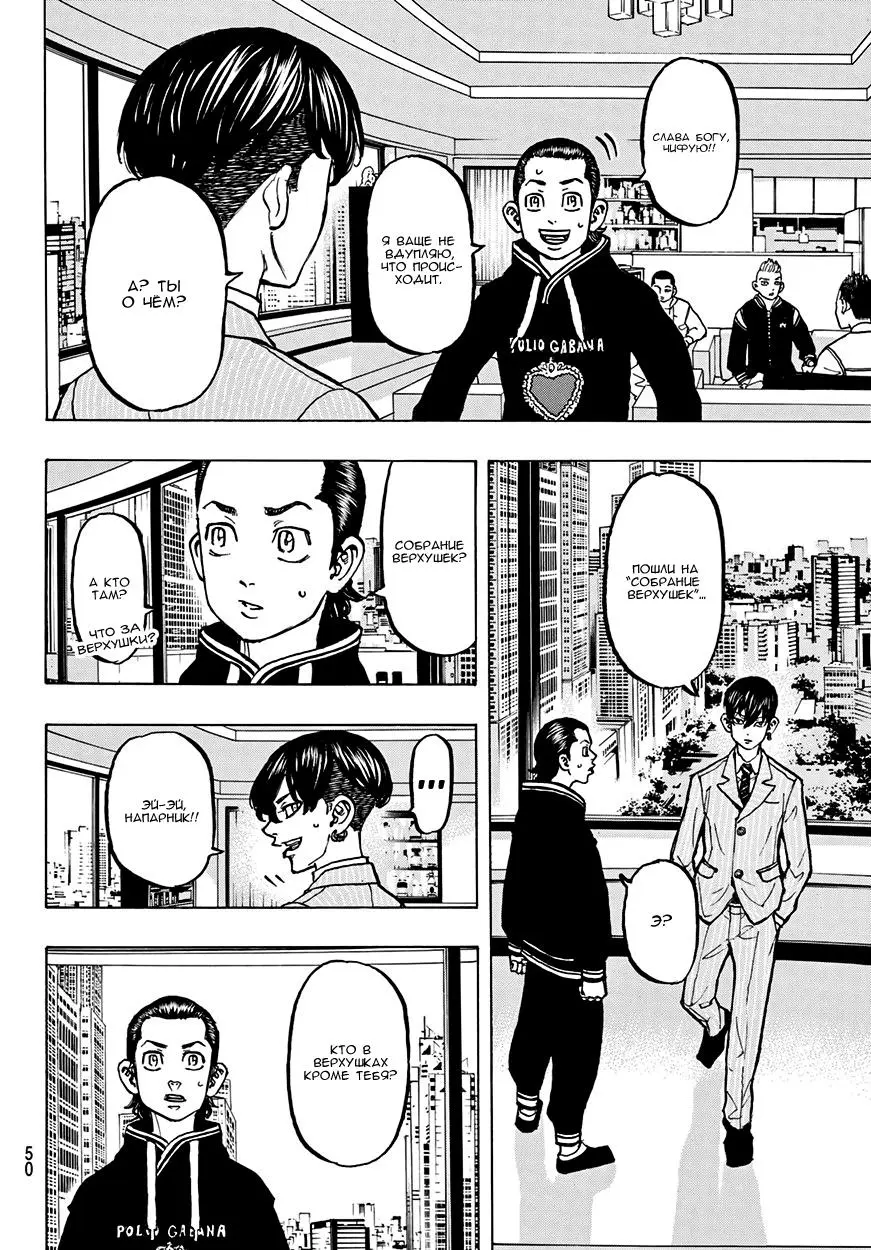 Read Tokyo Revengers RU Manga Online
