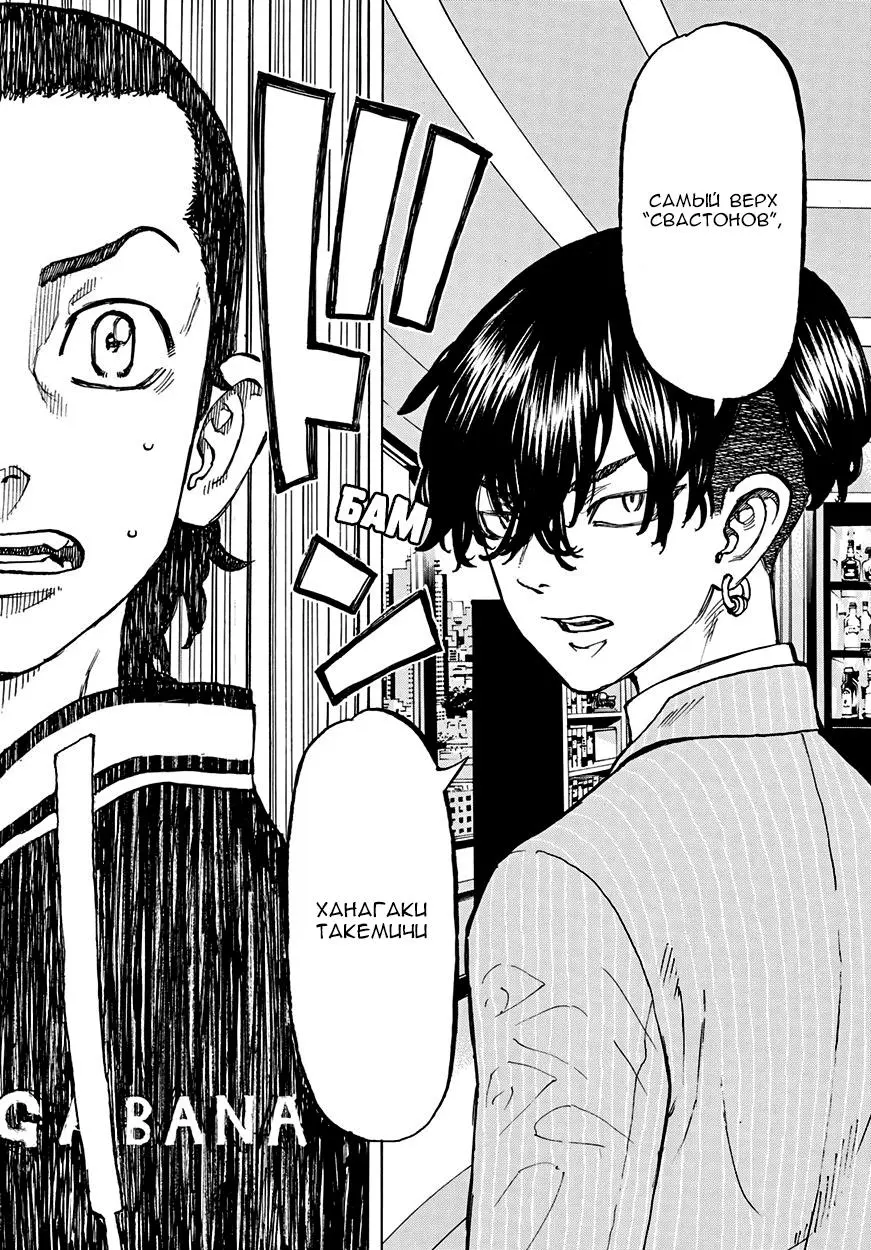 Read Tokyo Revengers RU Manga Online