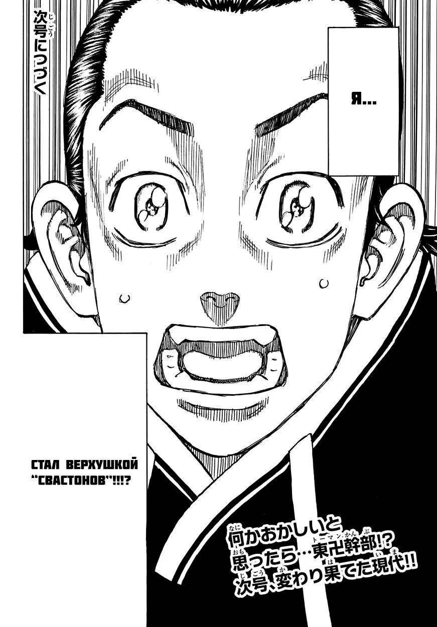 Read Tokyo Revengers RU Manga Online