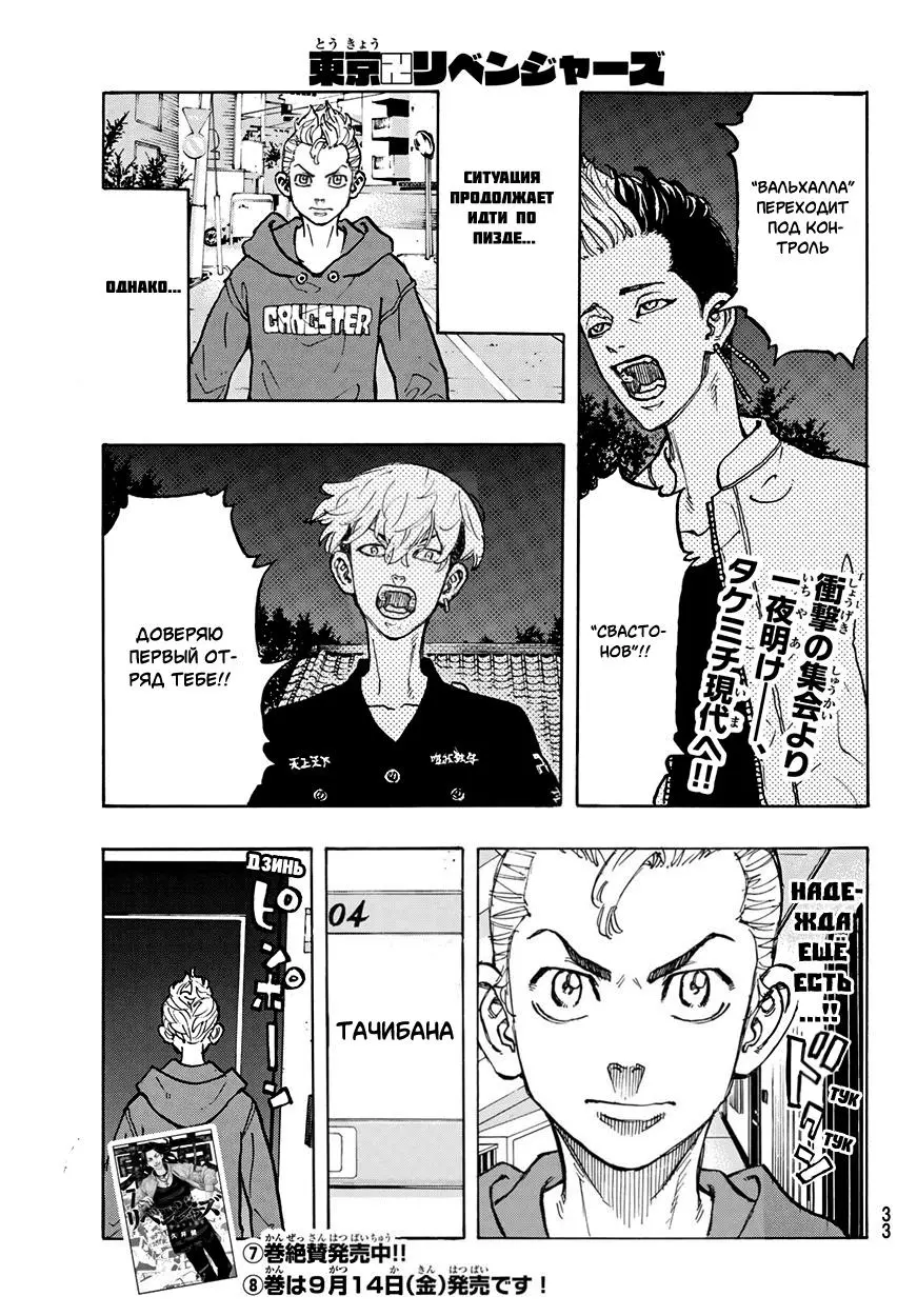 Read Tokyo Revengers RU Manga Online