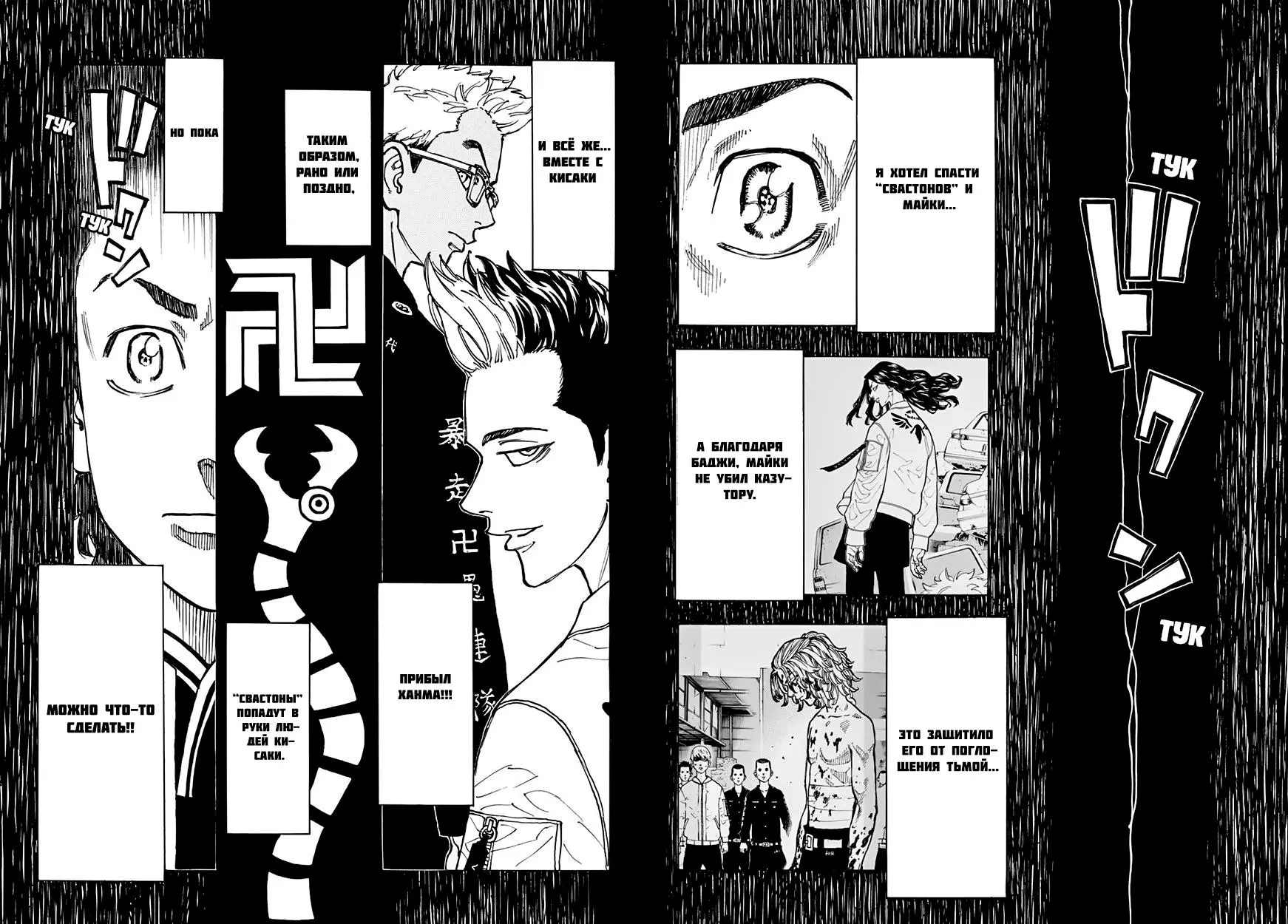 Read Tokyo Revengers RU Manga Online