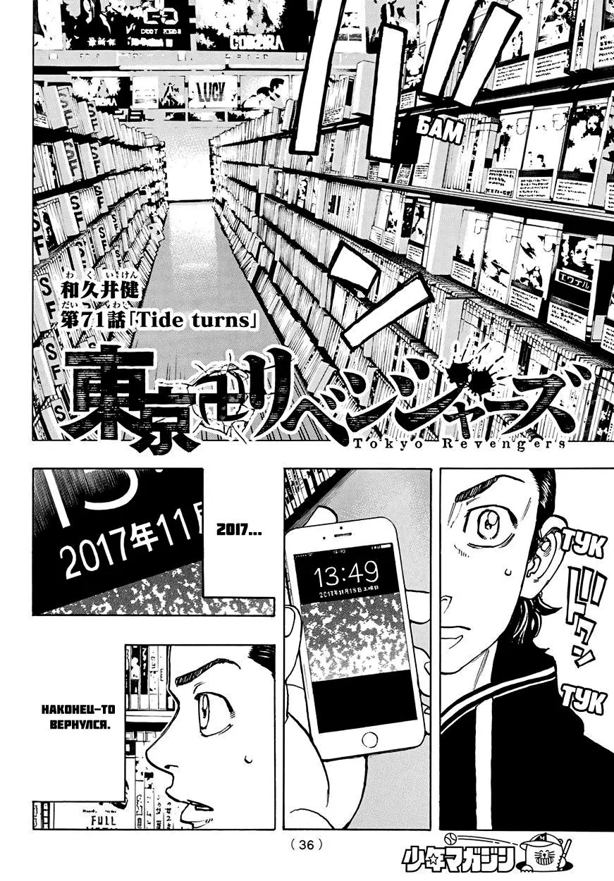 Read Tokyo Revengers RU Manga Online