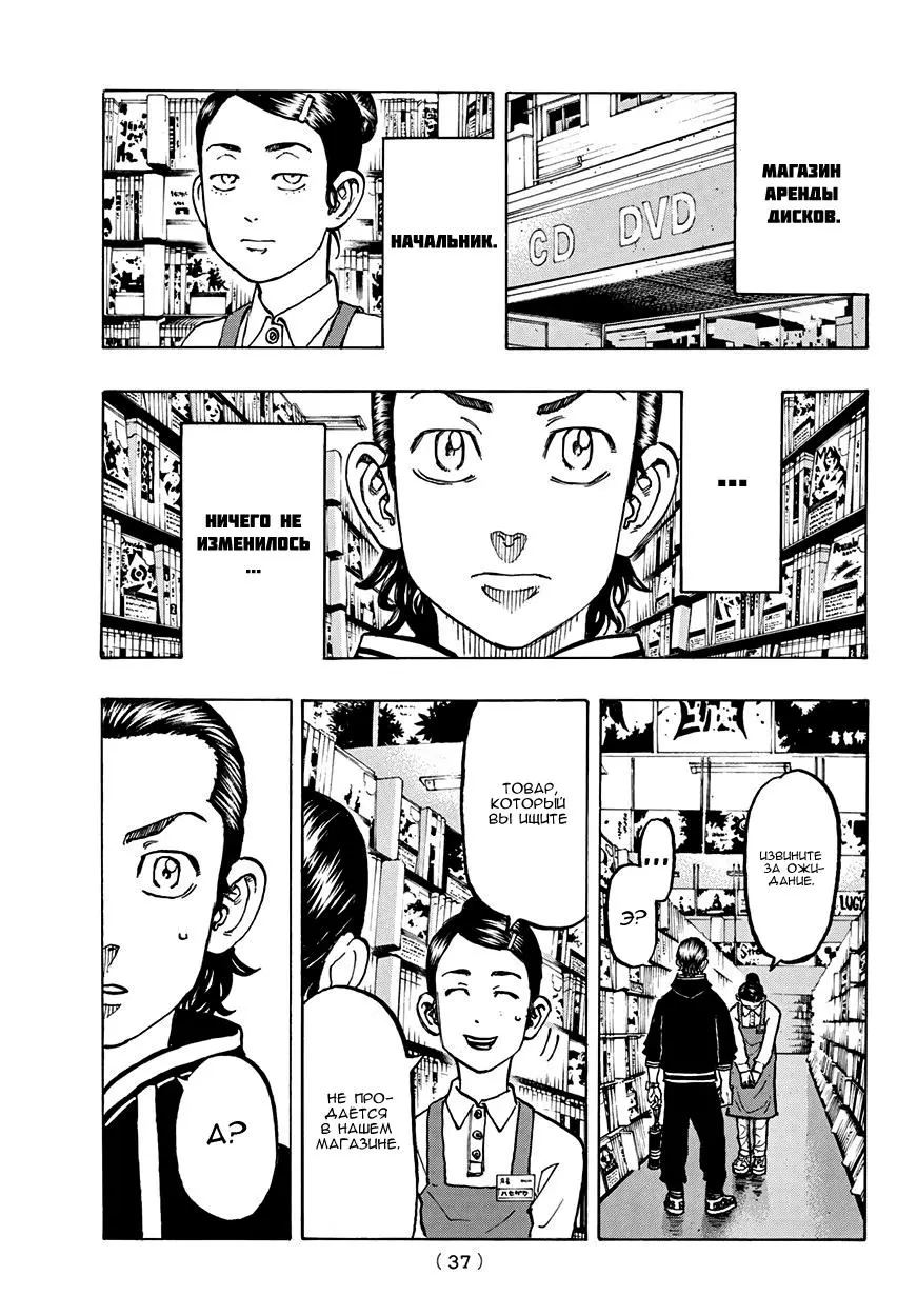 Read Tokyo Revengers RU Manga Online