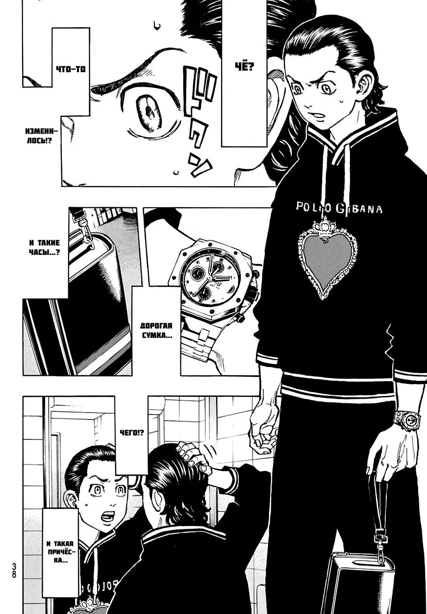 Read Tokyo Revengers RU Manga Online