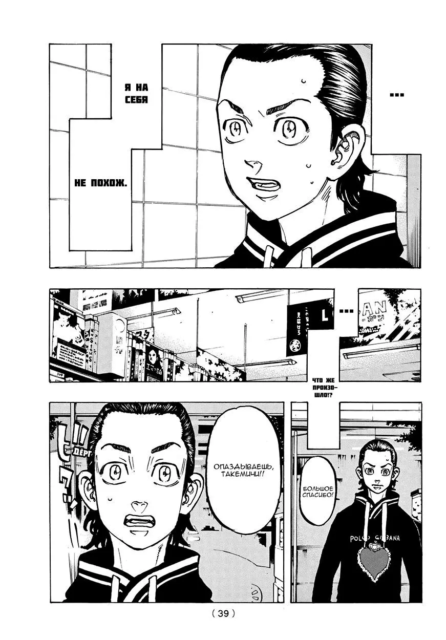 Read Tokyo Revengers RU Manga Online
