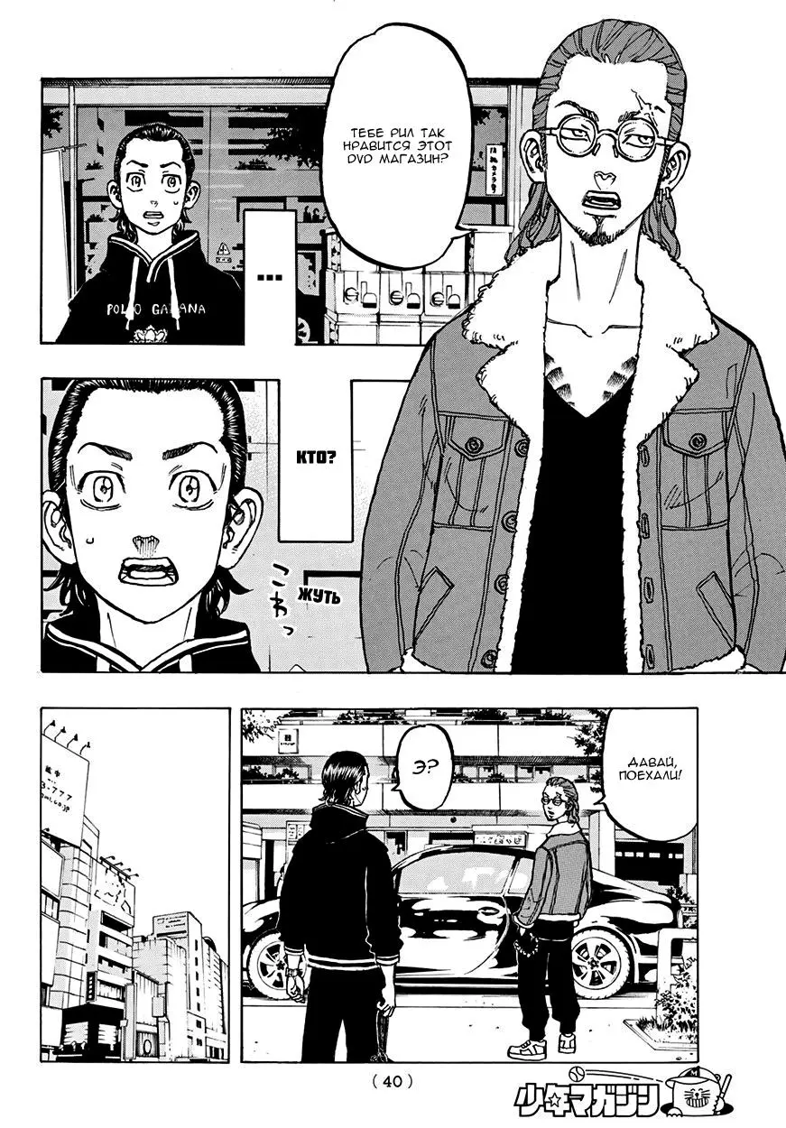 Read Tokyo Revengers RU Manga Online