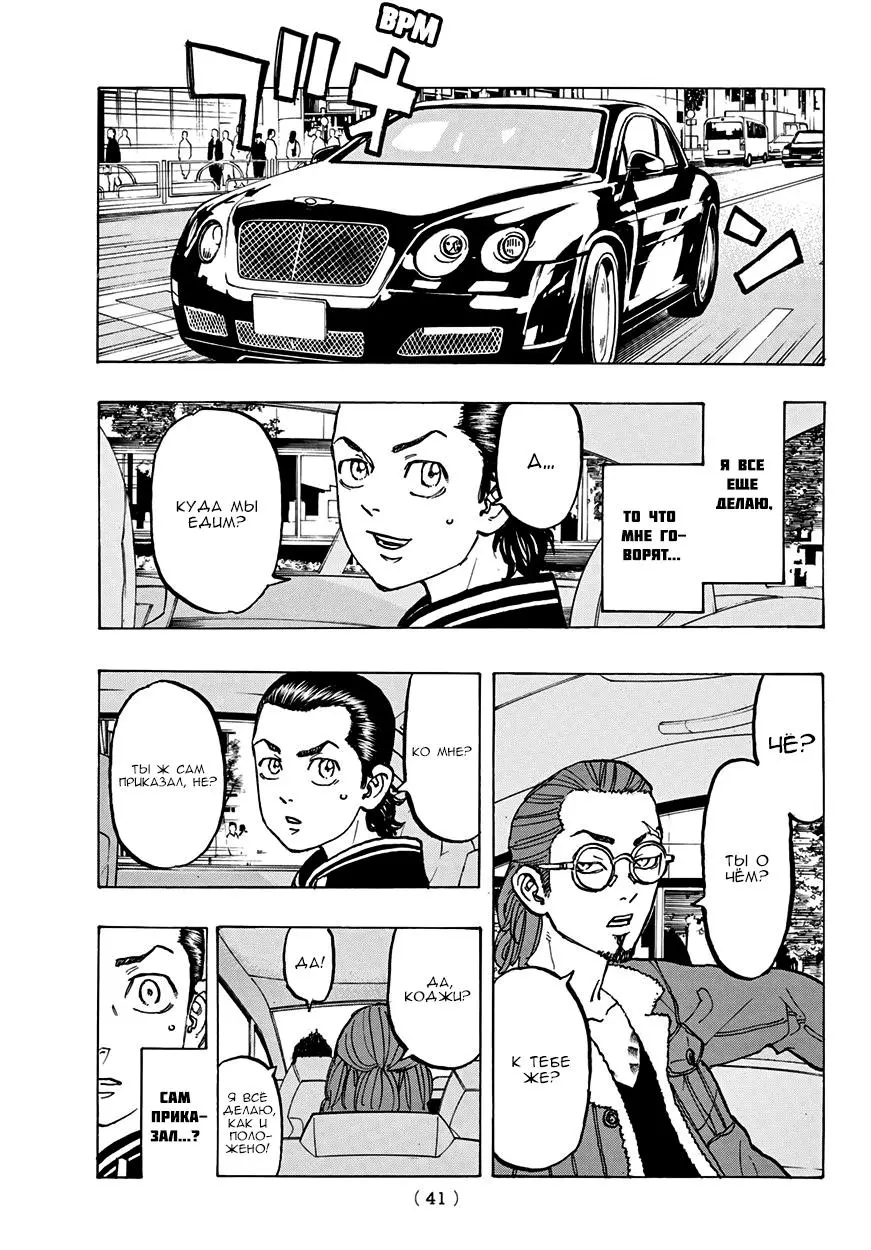 Read Tokyo Revengers RU Manga Online