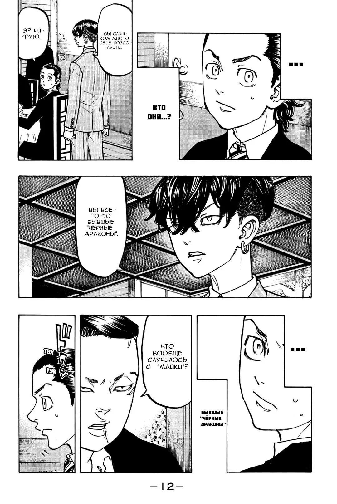 Read Tokyo Revengers RU Manga Online
